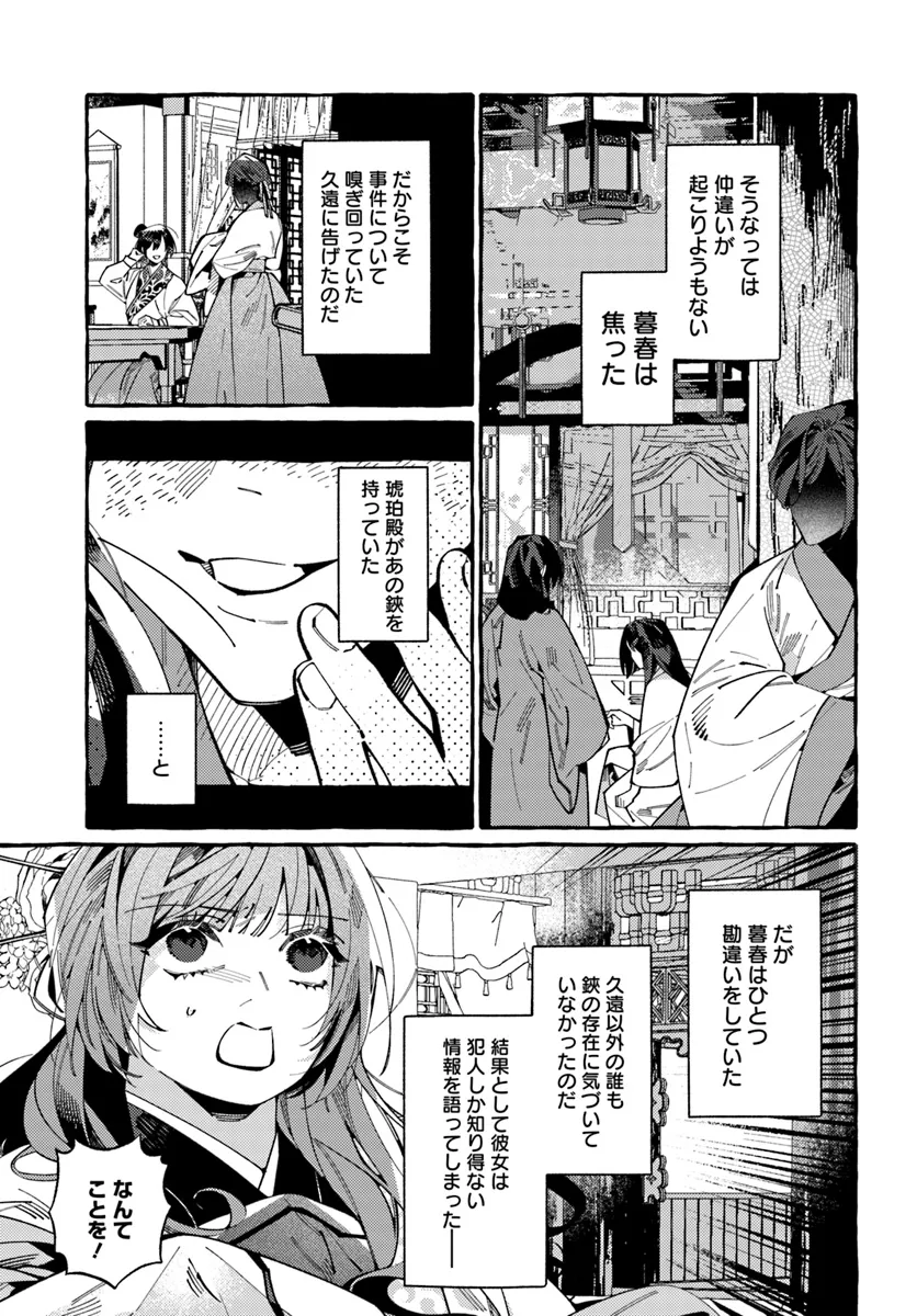 悪姫の後宮華演 第6.3話 - Page 5