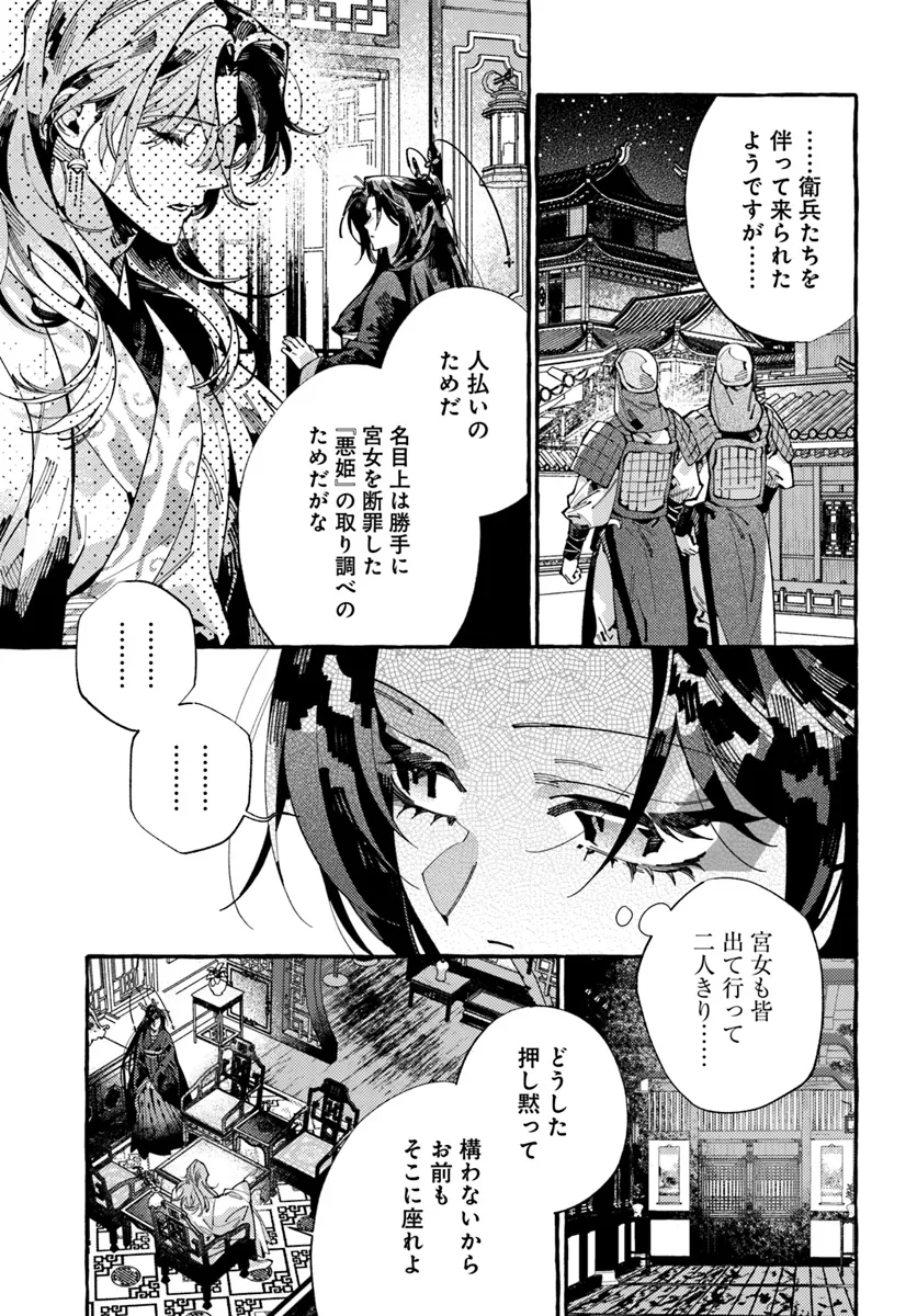 悪姫の後宮華演 第7.1話 - Page 5