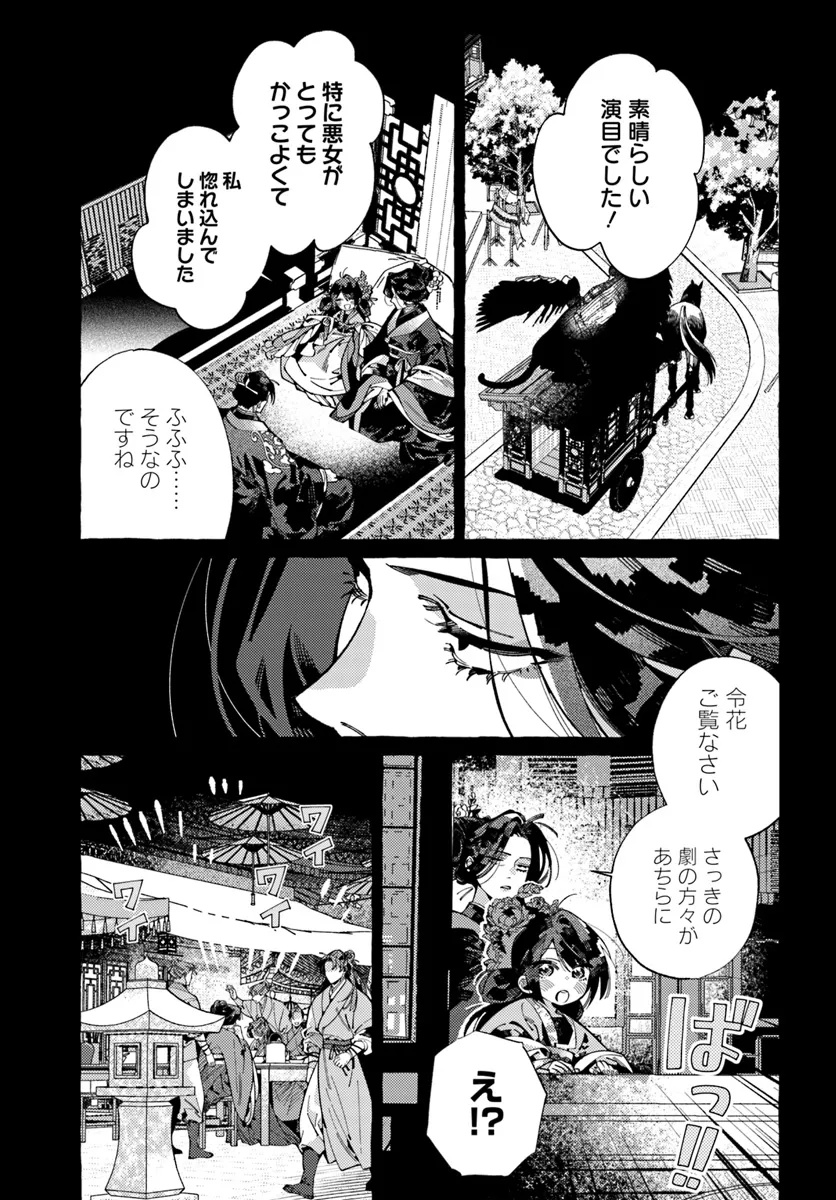 悪姫の後宮華演 第7.3話 - Page 1