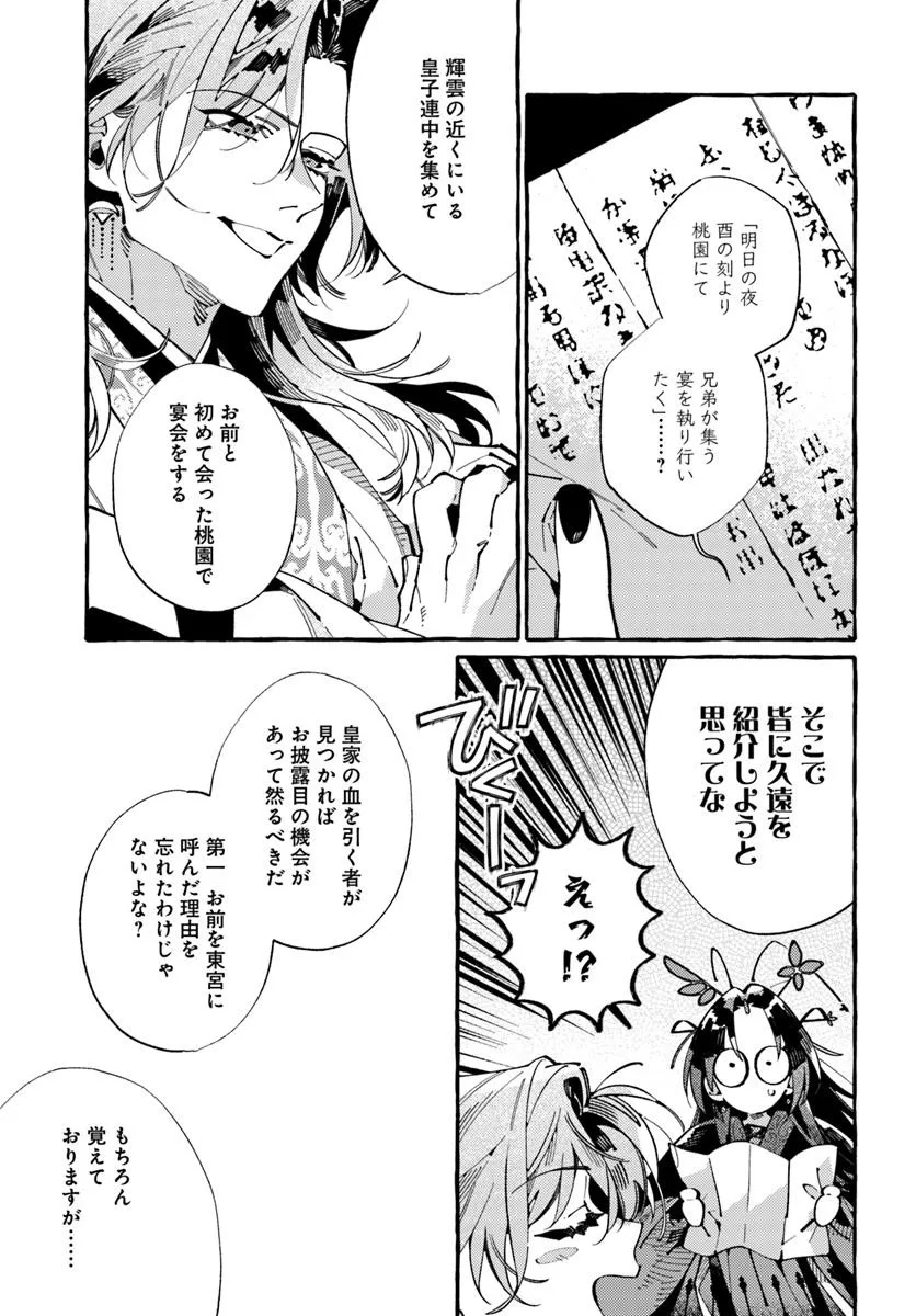 悪姫の後宮華演 第8.2話 - Page 2