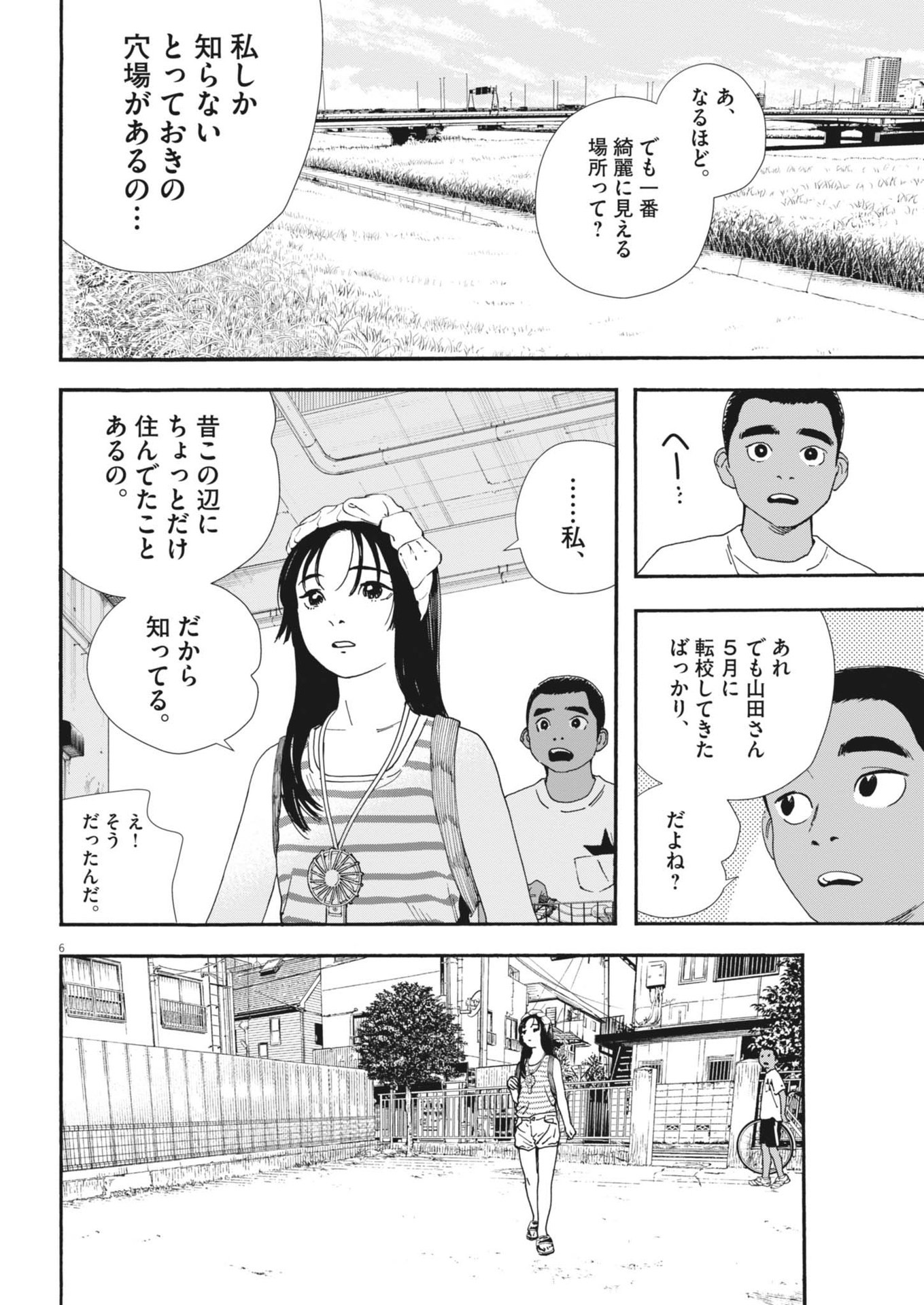 星野くん、したがって！ 第7話 - Page 6