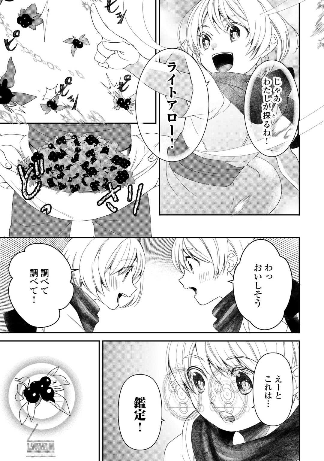 転生しても実家を追い出されたので、今度は自分の意志で生きていきます 第1話 - Page 13