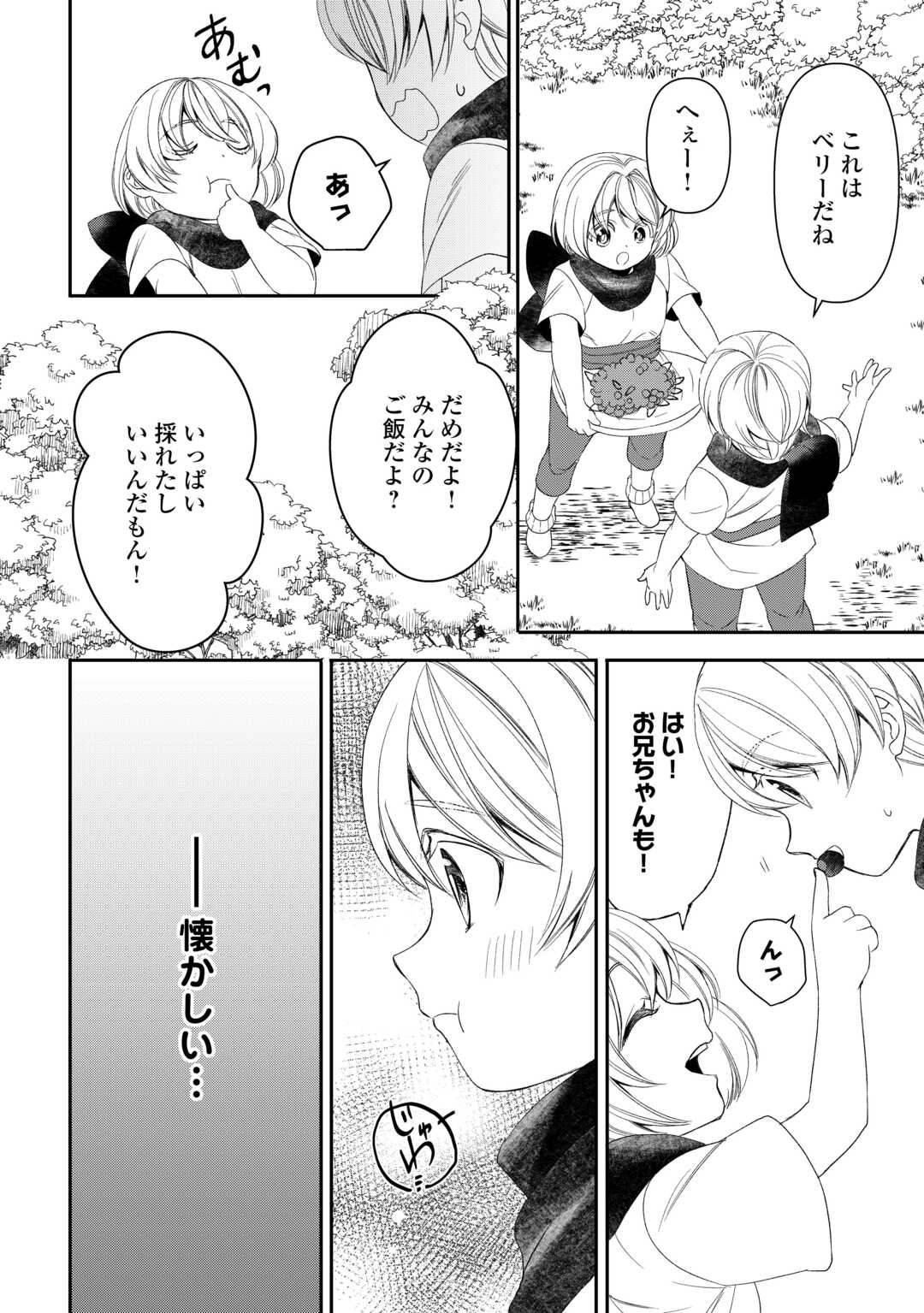 転生しても実家を追い出されたので、今度は自分の意志で生きていきます 第1話 - Page 14