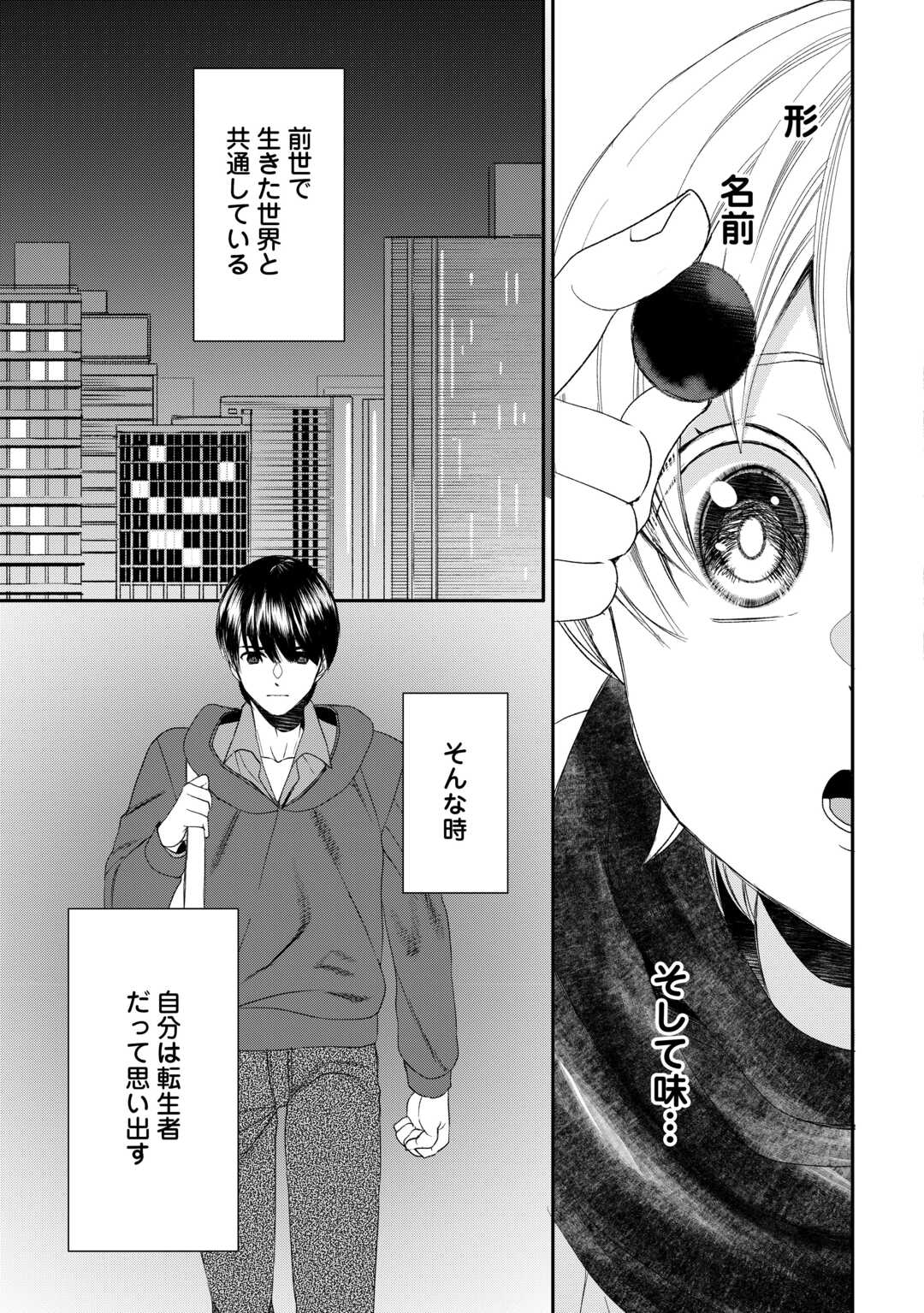 転生しても実家を追い出されたので、今度は自分の意志で生きていきます 第1話 - Page 15