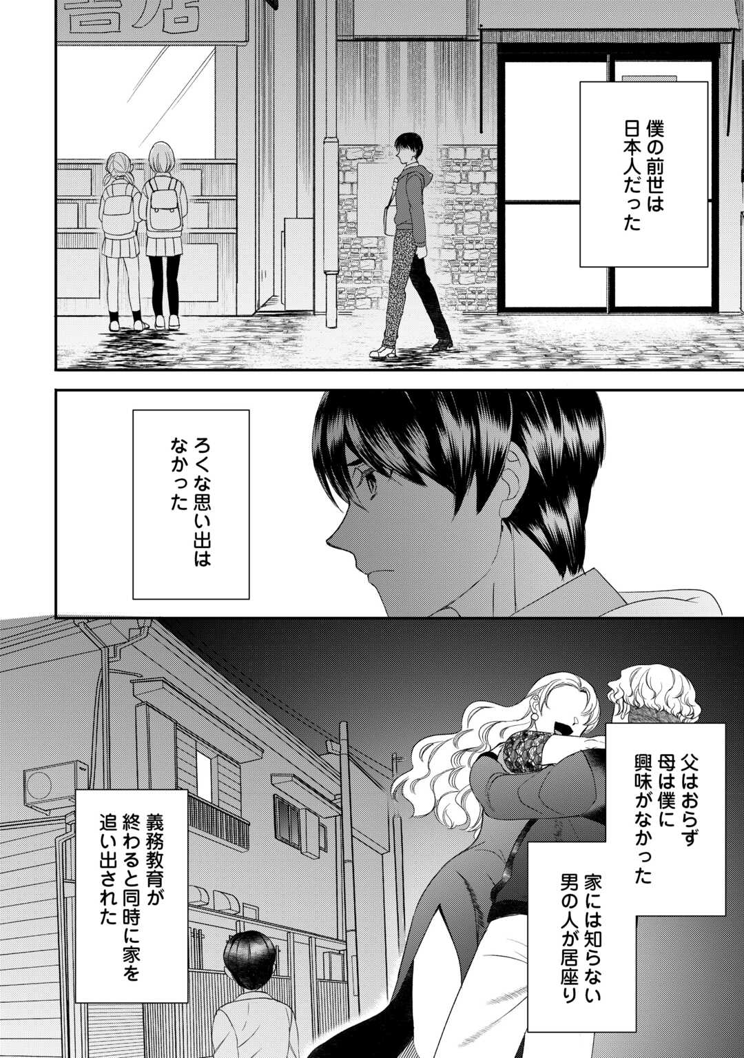 転生しても実家を追い出されたので、今度は自分の意志で生きていきます 第1話 - Page 16