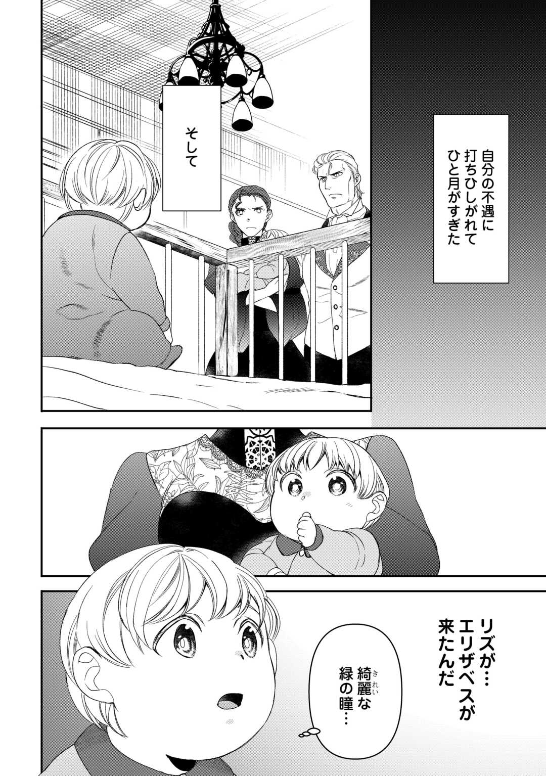 転生しても実家を追い出されたので、今度は自分の意志で生きていきます 第1話 - Page 22