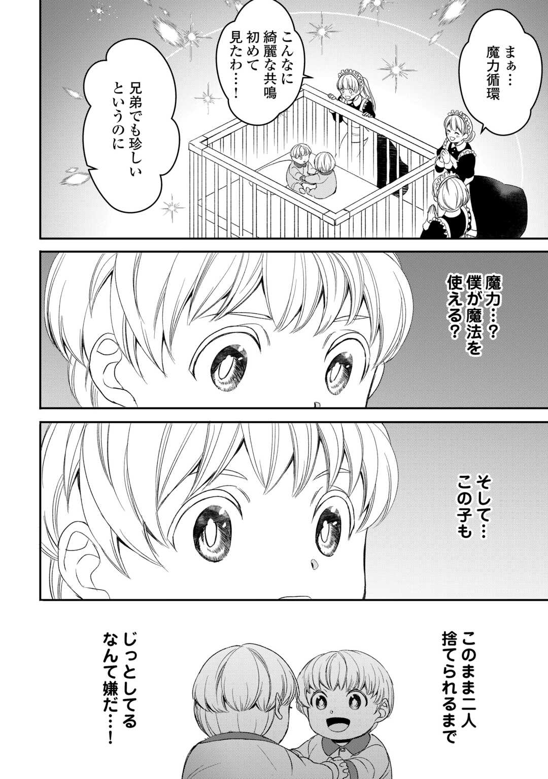 転生しても実家を追い出されたので、今度は自分の意志で生きていきます 第1話 - Page 26