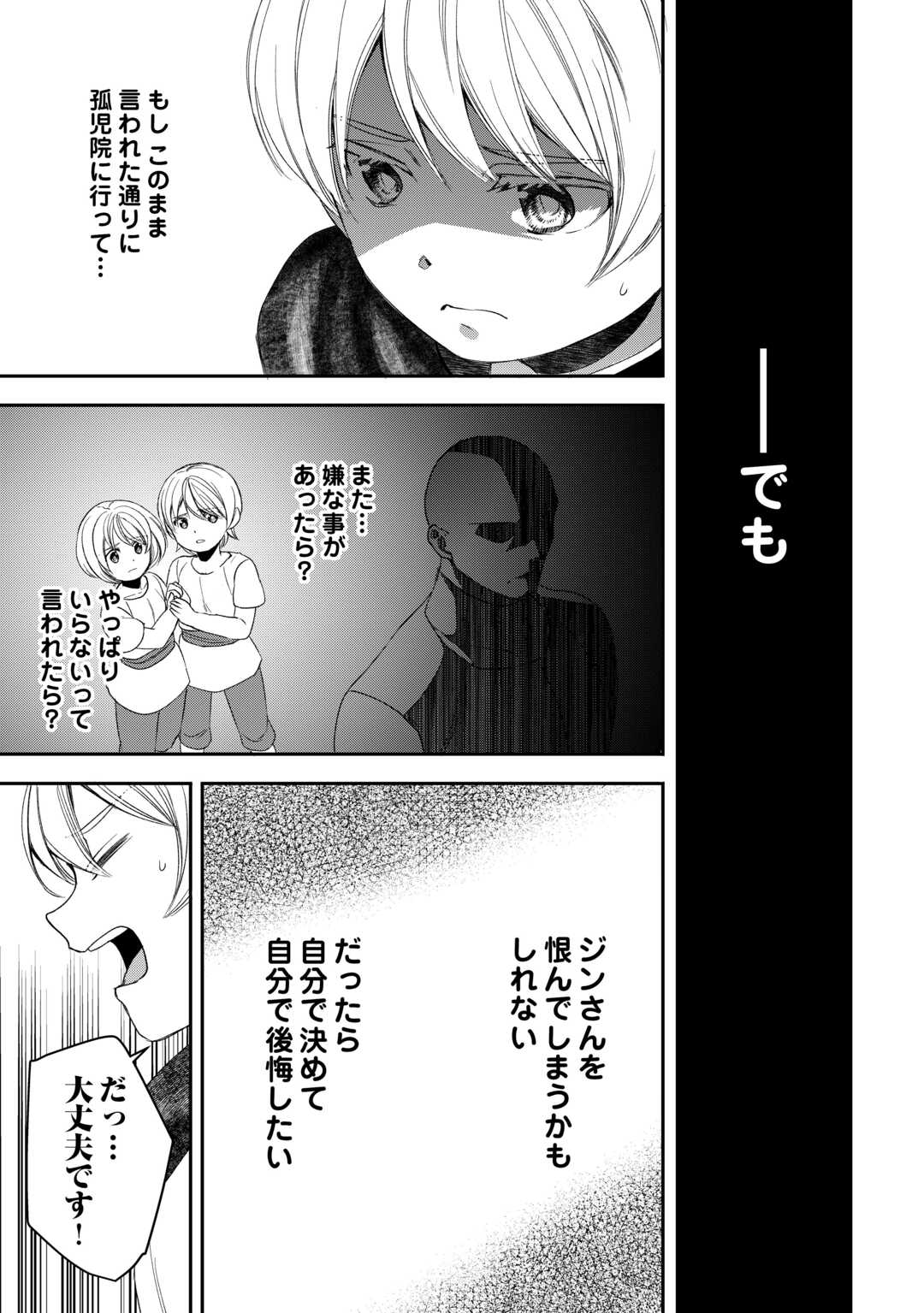 転生しても実家を追い出されたので、今度は自分の意志で生きていきます 第1話 - Page 35