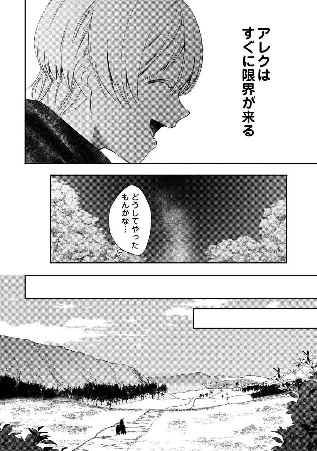 転生しても実家を追い出されたので、今度は自分の意志で生きていきます 第1話 - Page 38