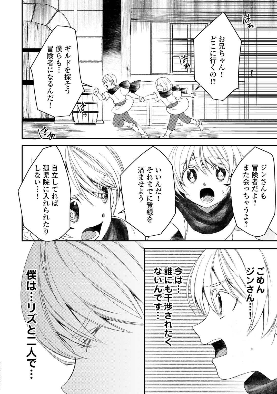 転生しても実家を追い出されたので、今度は自分の意志で生きていきます 第1話 - Page 42