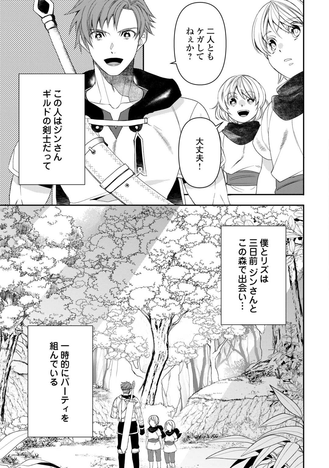 転生しても実家を追い出されたので、今度は自分の意志で生きていきます 第1話 - Page 7