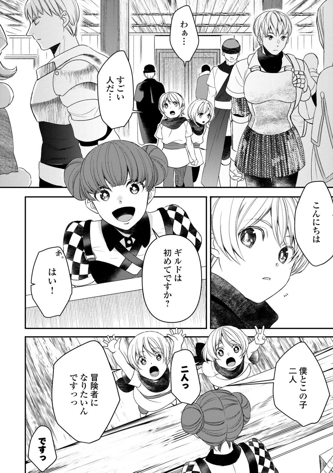 転生しても実家を追い出されたので、今度は自分の意志で生きていきます 第2話 - Page 4