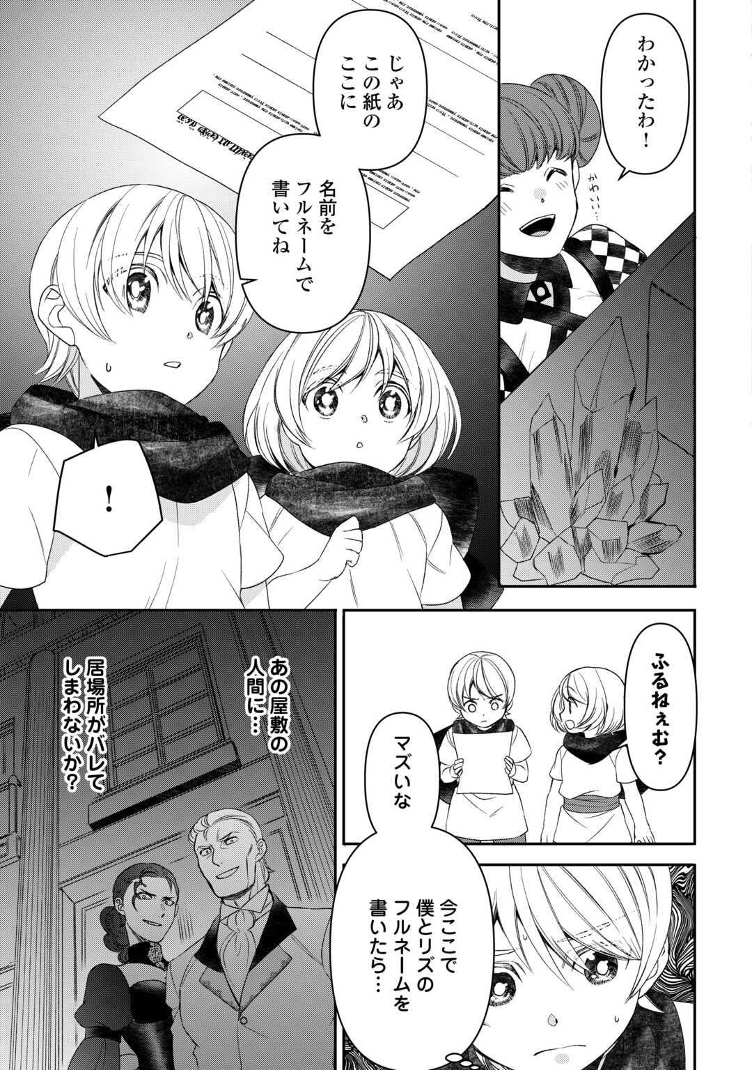 転生しても実家を追い出されたので、今度は自分の意志で生きていきます 第2話 - Page 5