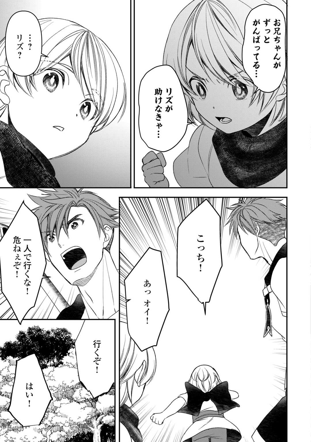 転生しても実家を追い出されたので、今度は自分の意志で生きていきます 第3話 - Page 11