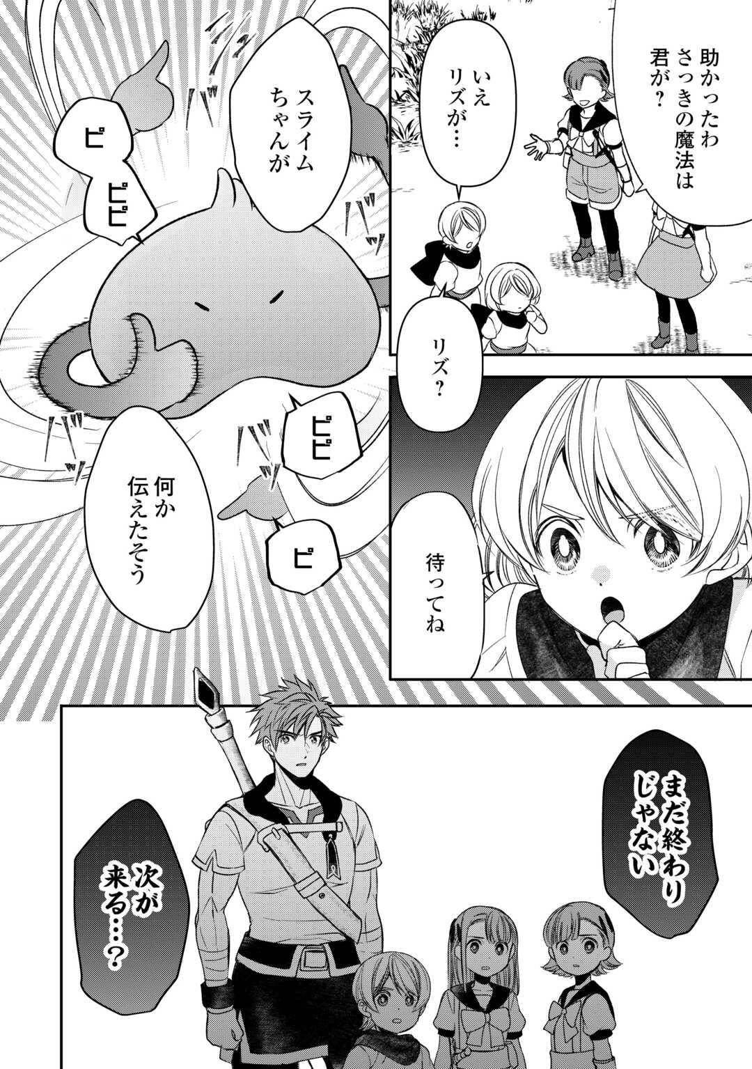 転生しても実家を追い出されたので、今度は自分の意志で生きていきます 第3話 - Page 16