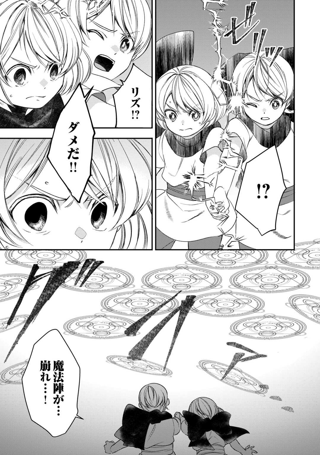 転生しても実家を追い出されたので、今度は自分の意志で生きていきます 第3話 - Page 27