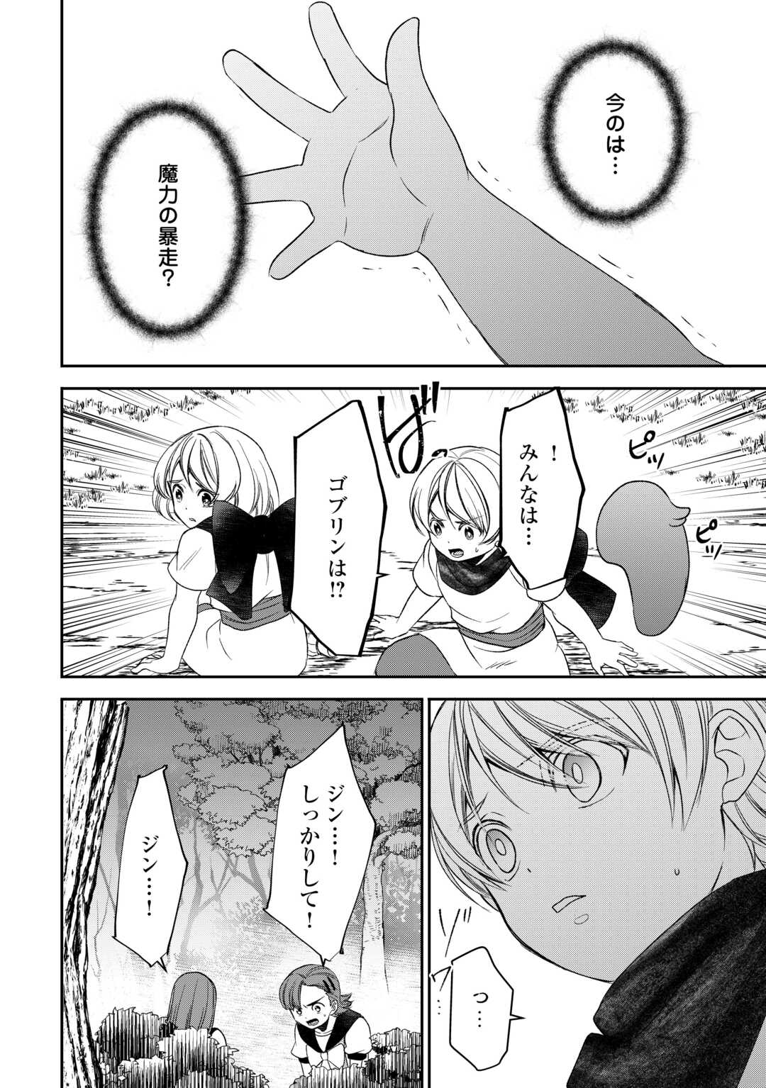 転生しても実家を追い出されたので、今度は自分の意志で生きていきます 第3話 - Page 30