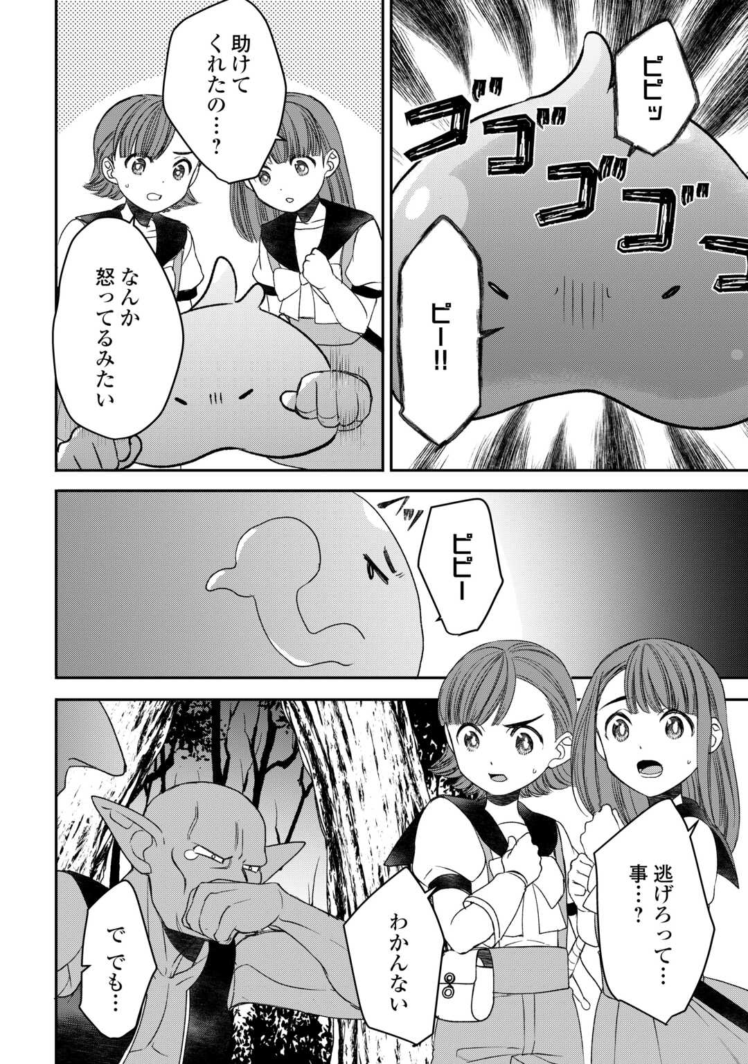 転生しても実家を追い出されたので、今度は自分の意志で生きていきます 第3話 - Page 8