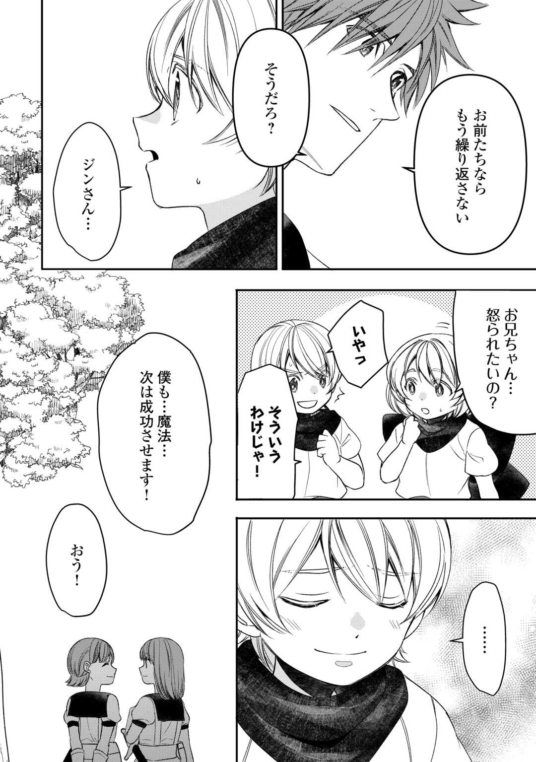 転生しても実家を追い出されたので、今度は自分の意志で生きていきます 第4話 - Page 12