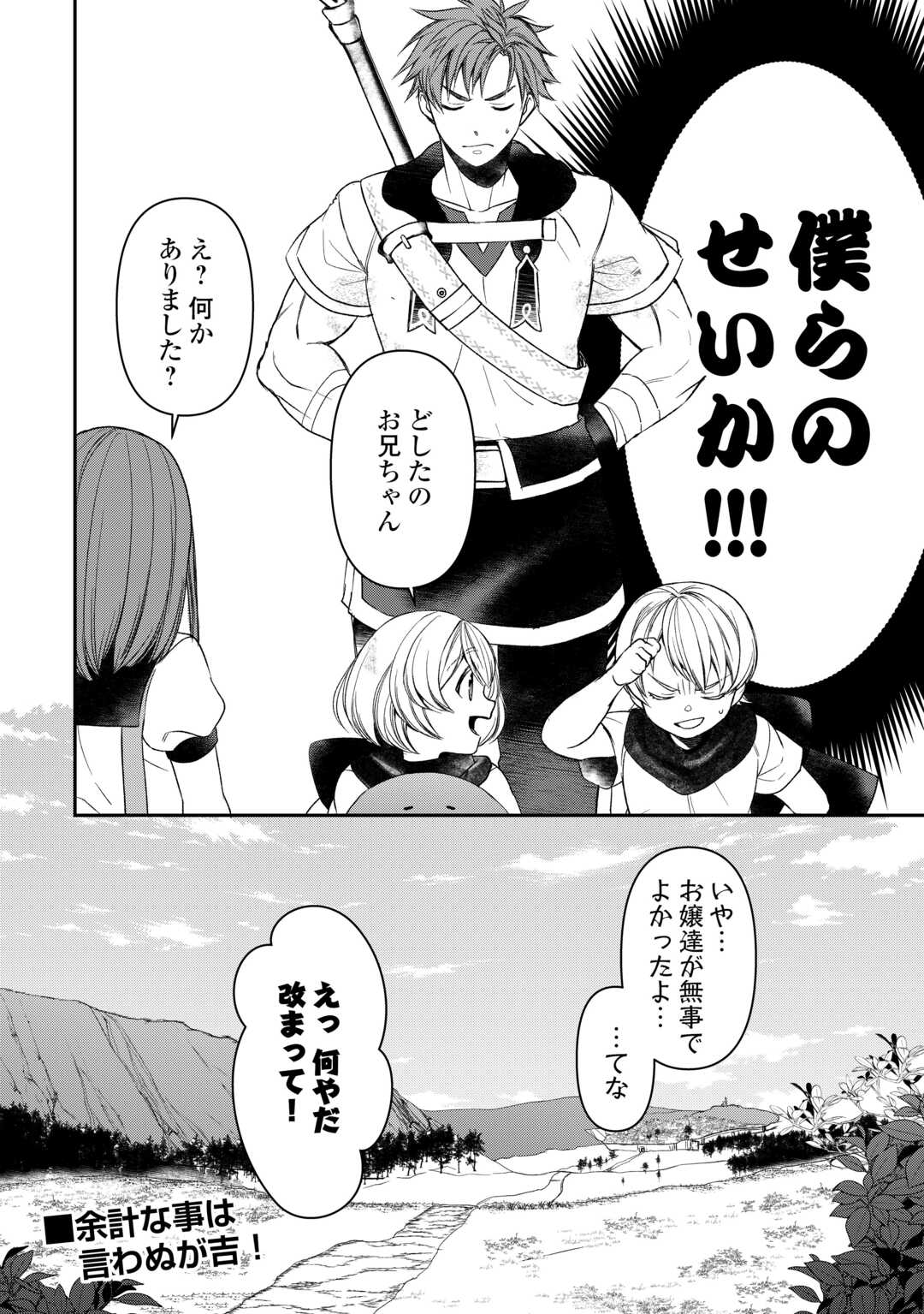 転生しても実家を追い出されたので、今度は自分の意志で生きていきます 第4話 - Page 20