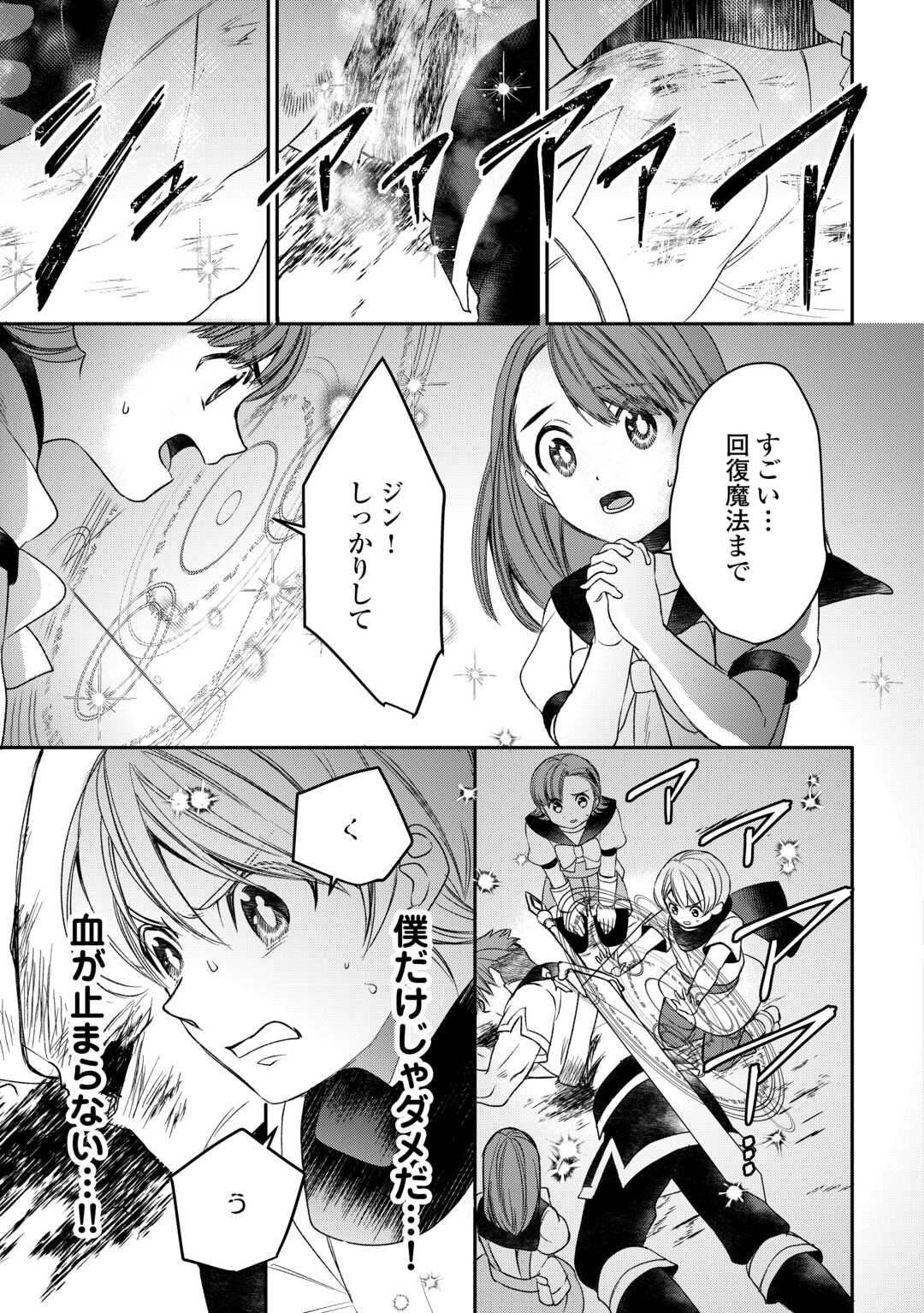 転生しても実家を追い出されたので、今度は自分の意志で生きていきます 第4話 - Page 3