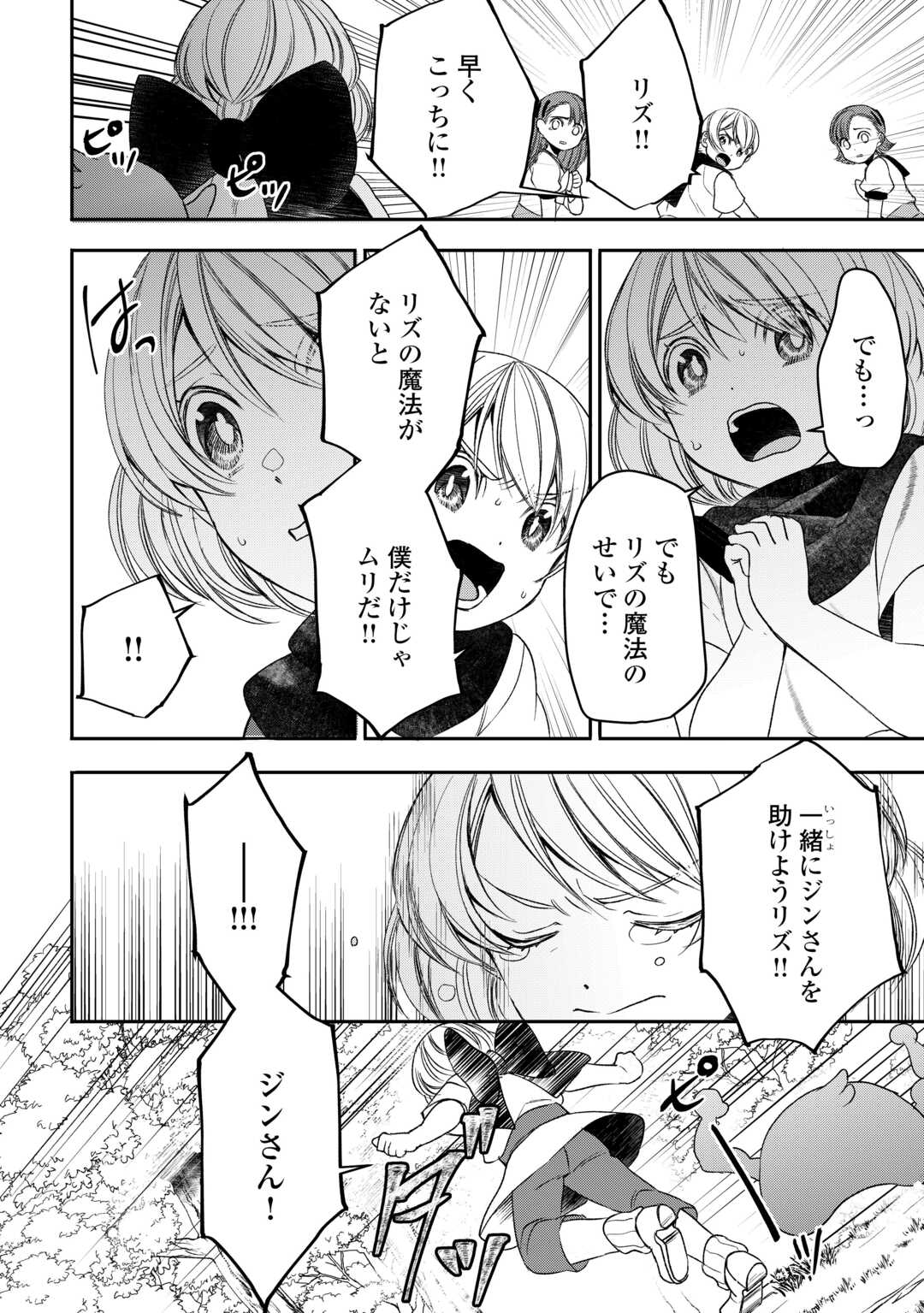 転生しても実家を追い出されたので、今度は自分の意志で生きていきます 第4話 - Page 4