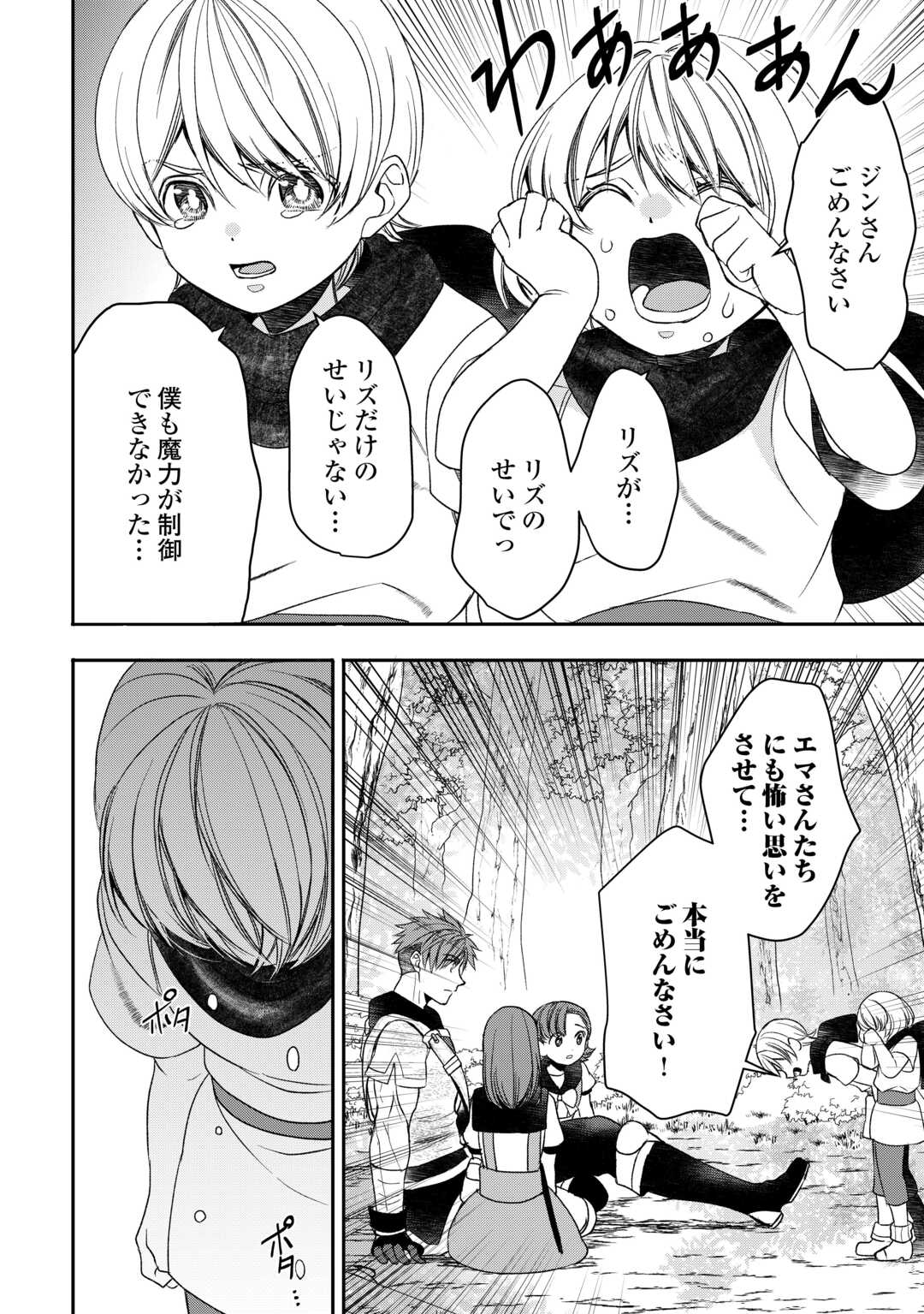 転生しても実家を追い出されたので、今度は自分の意志で生きていきます 第4話 - Page 8