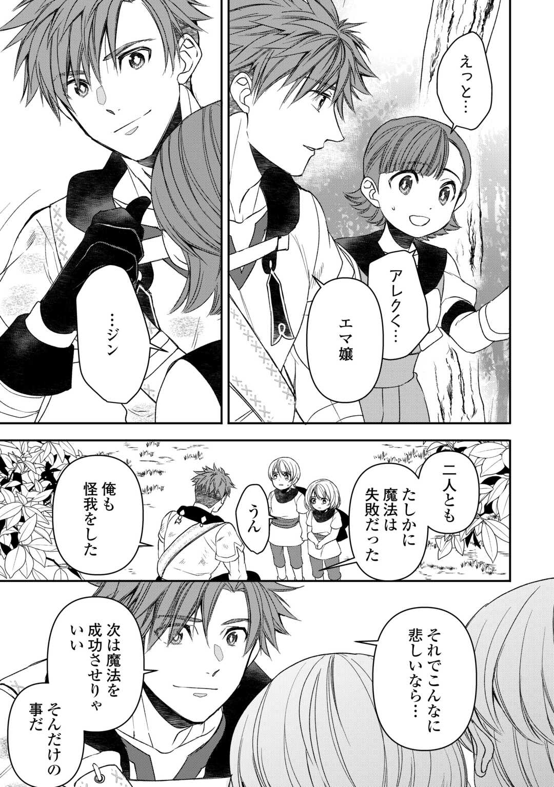 転生しても実家を追い出されたので、今度は自分の意志で生きていきます 第4話 - Page 9