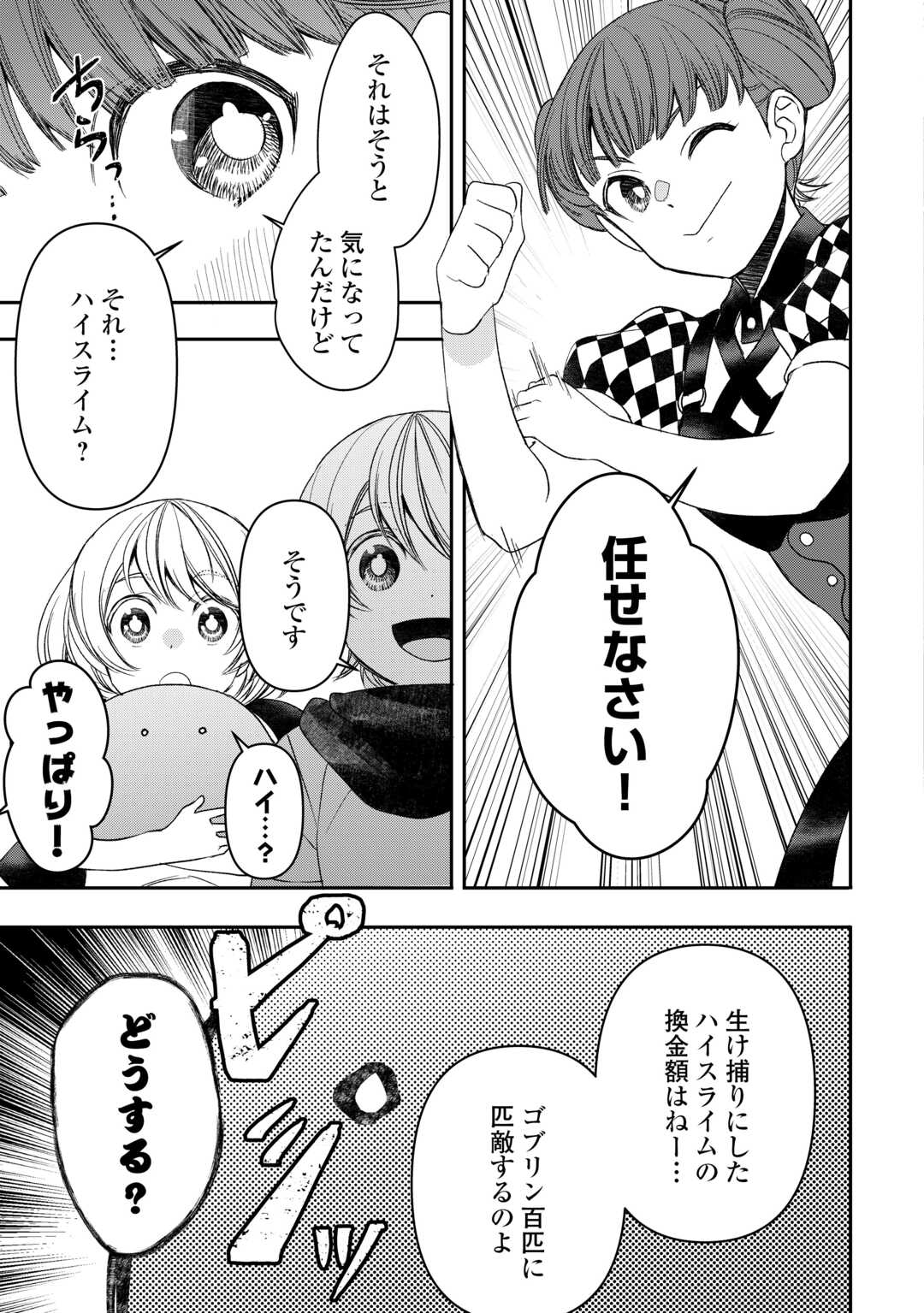 転生しても実家を追い出されたので、今度は自分の意志で生きていきます 第5話 - Page 17