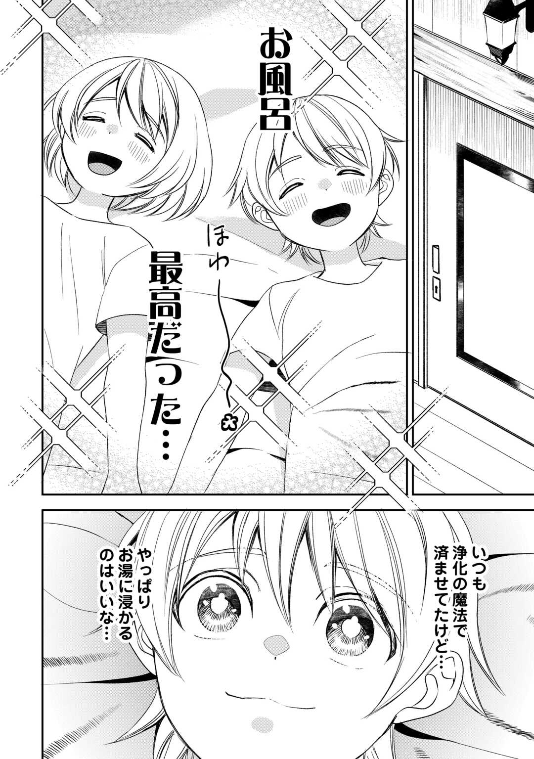 転生しても実家を追い出されたので、今度は自分の意志で生きていきます 第5話 - Page 22