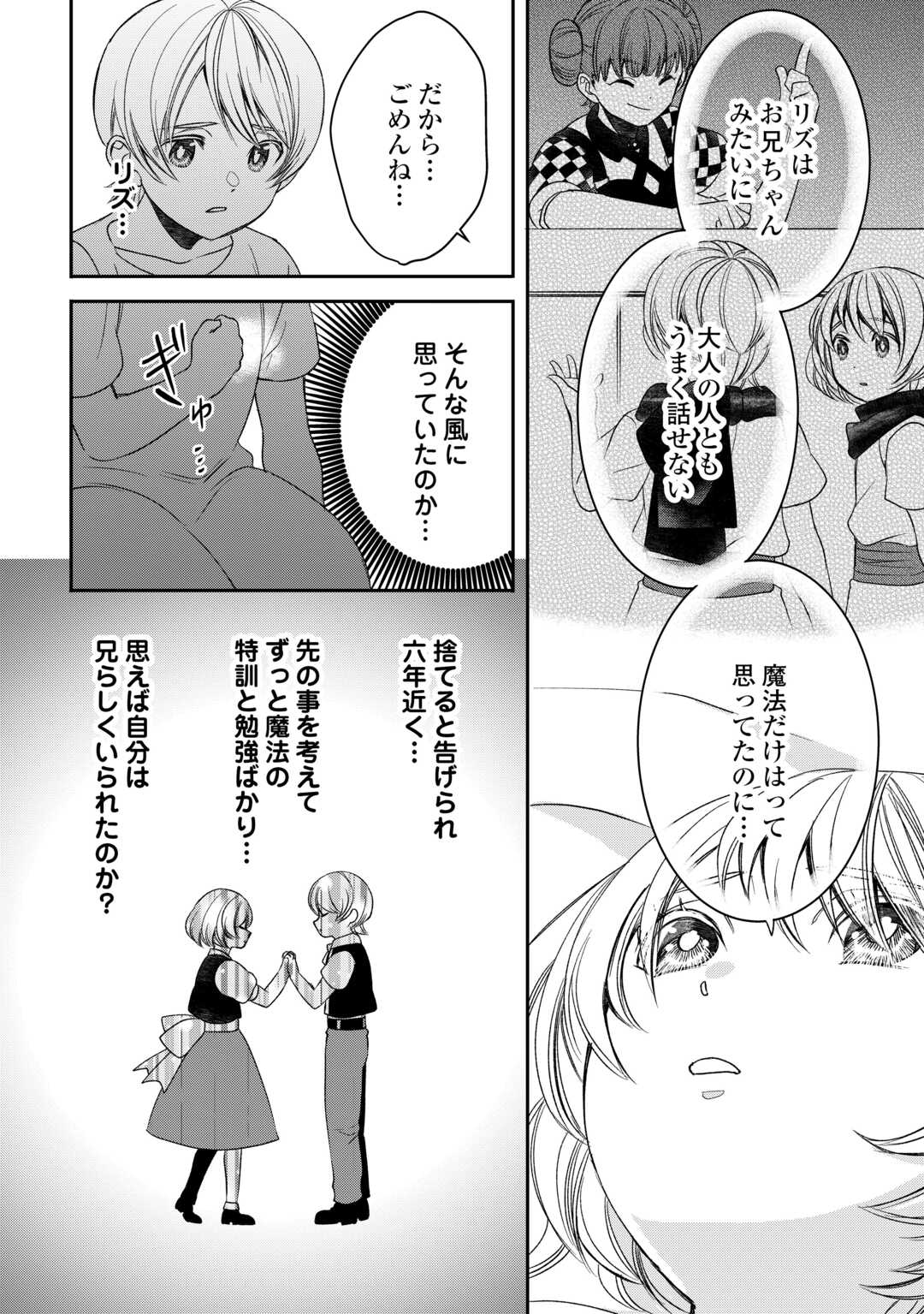 転生しても実家を追い出されたので、今度は自分の意志で生きていきます 第5話 - Page 24