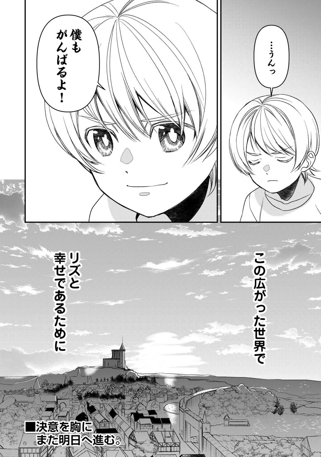 転生しても実家を追い出されたので、今度は自分の意志で生きていきます 第5話 - Page 26