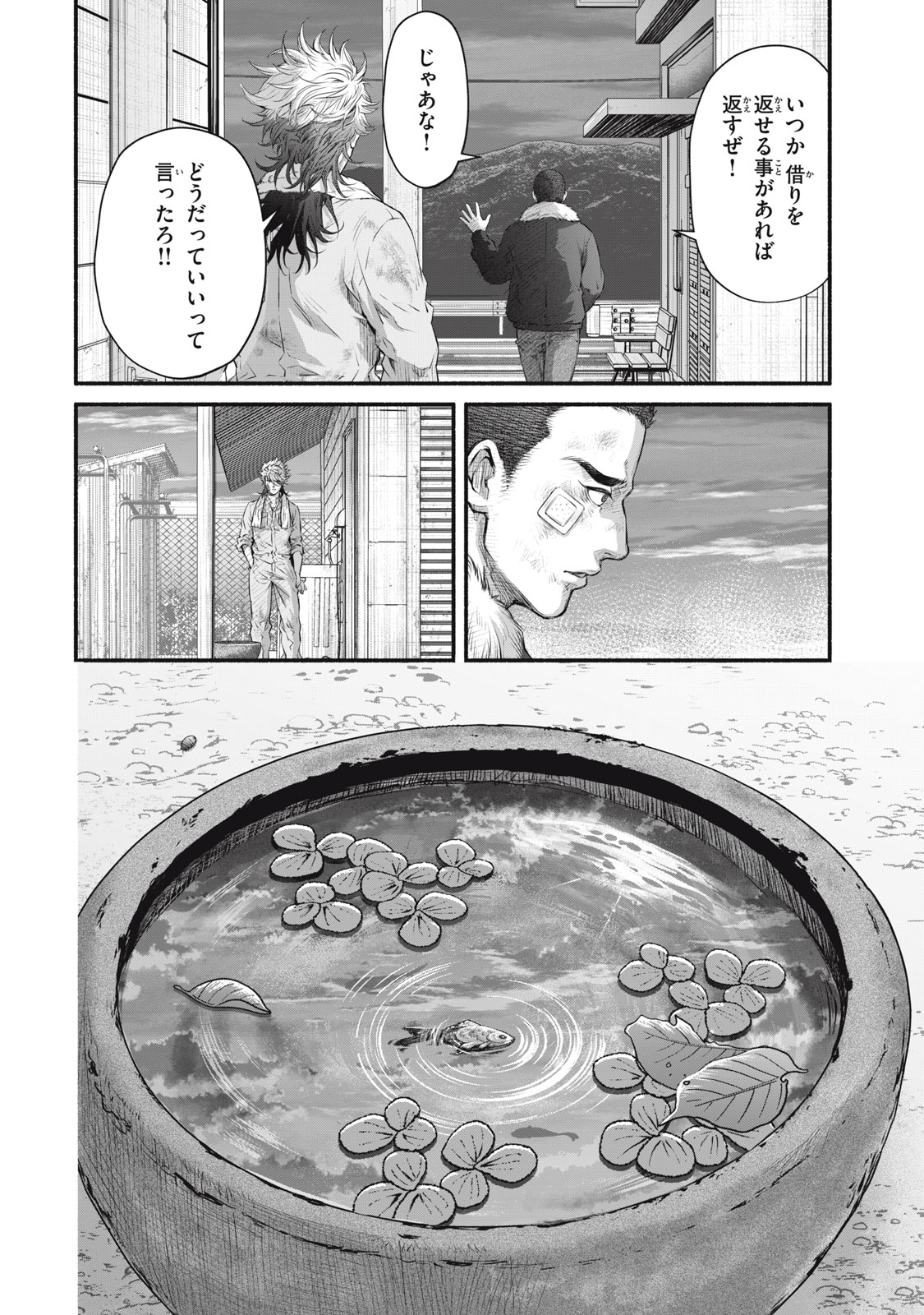 誰が奥寺翔を殺したのか？ 第19話 - Page 12