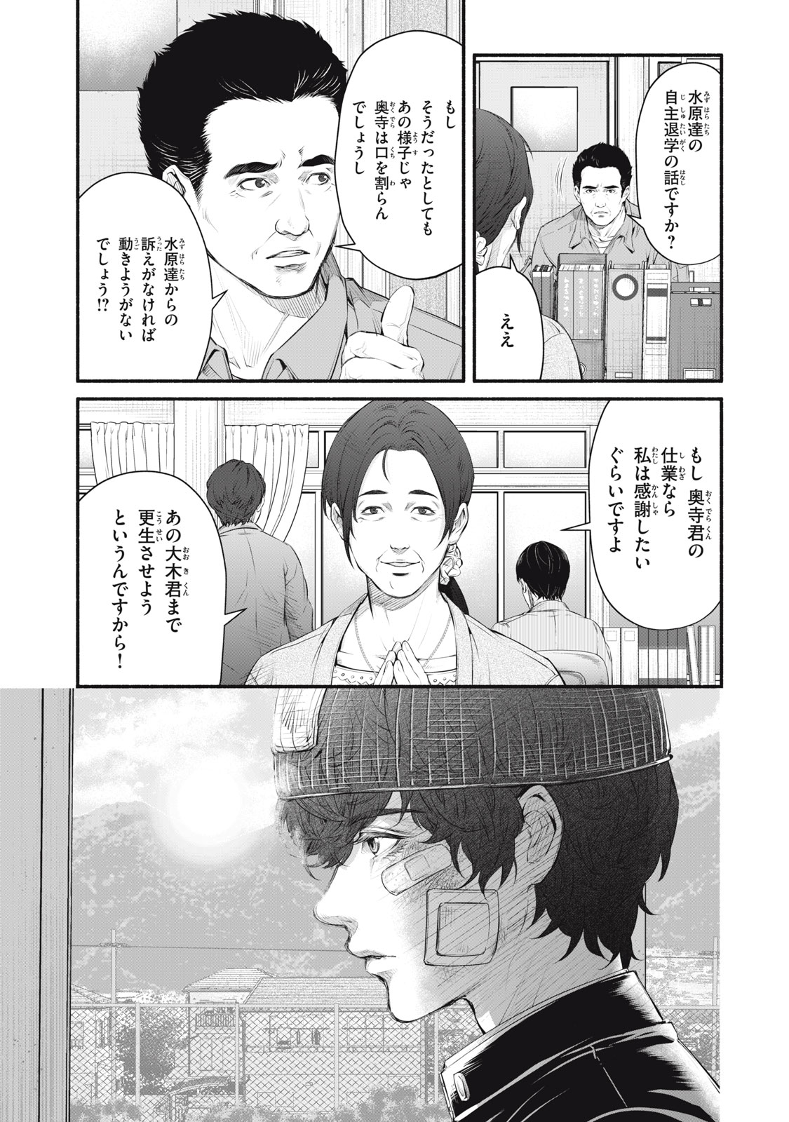 誰が奥寺翔を殺したのか？ 第20話 - Page 3