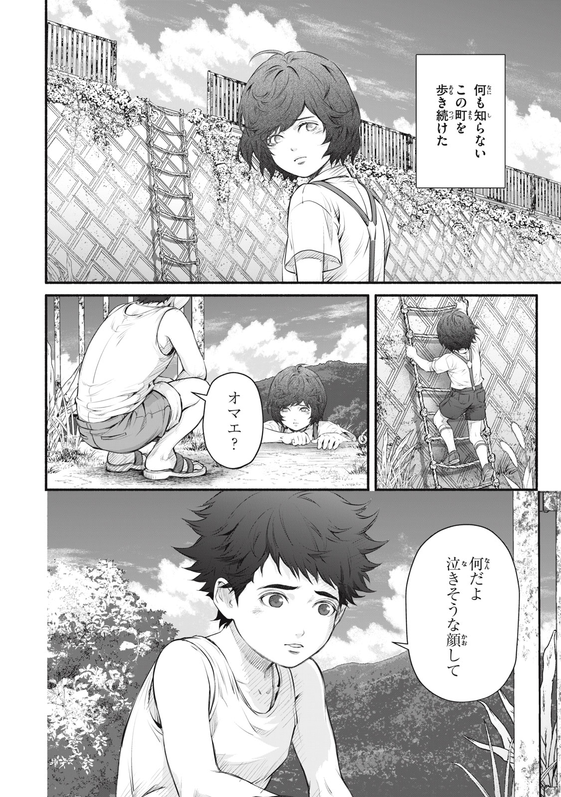 誰が奥寺翔を殺したのか？ 第23話 - Page 2