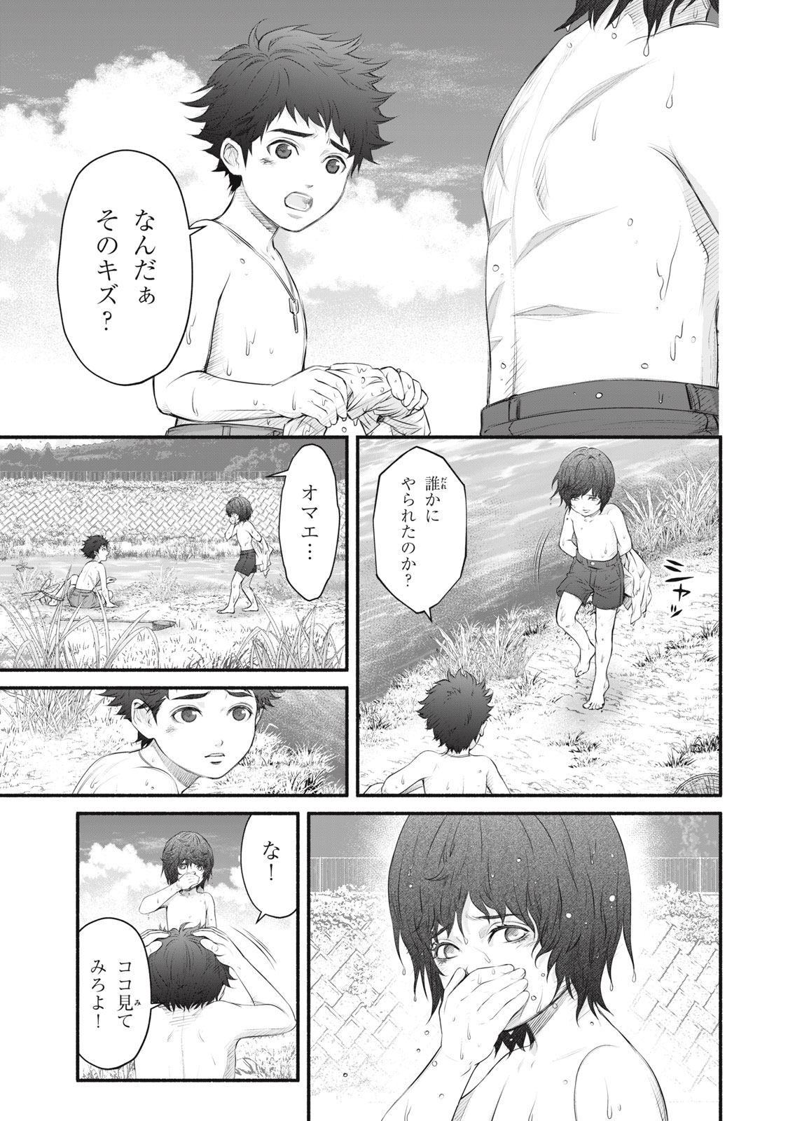 誰が奥寺翔を殺したのか？ 第23話 - Page 15