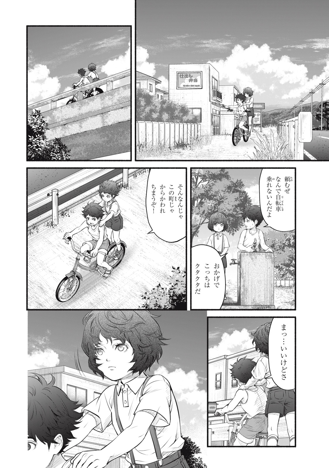 誰が奥寺翔を殺したのか？ 第23話 - Page 6