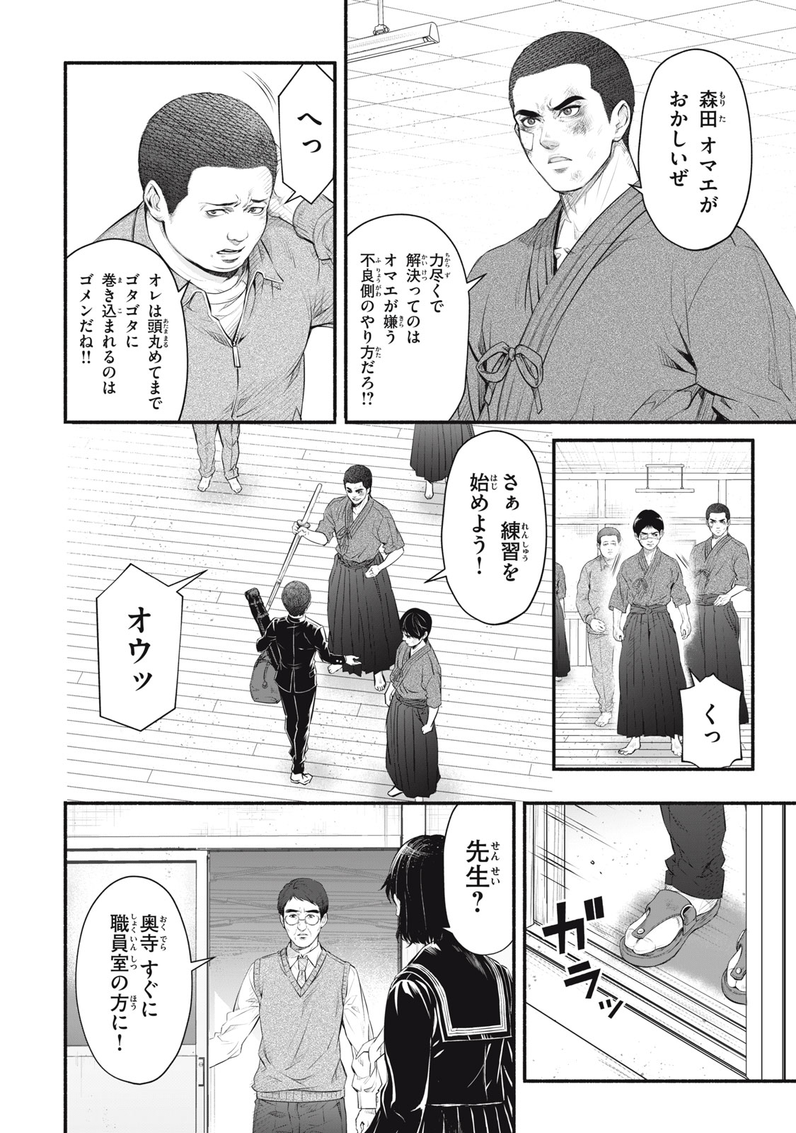 誰が奥寺翔を殺したのか？ 第24話 - Page 6