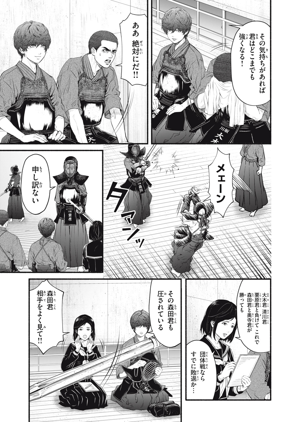 誰が奥寺翔を殺したのか？ 第25話 - Page 7