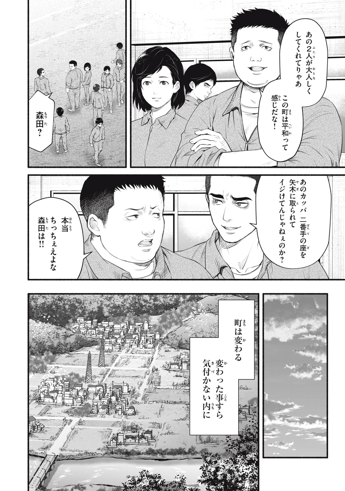 誰が奥寺翔を殺したのか？ 第26話 - Page 14