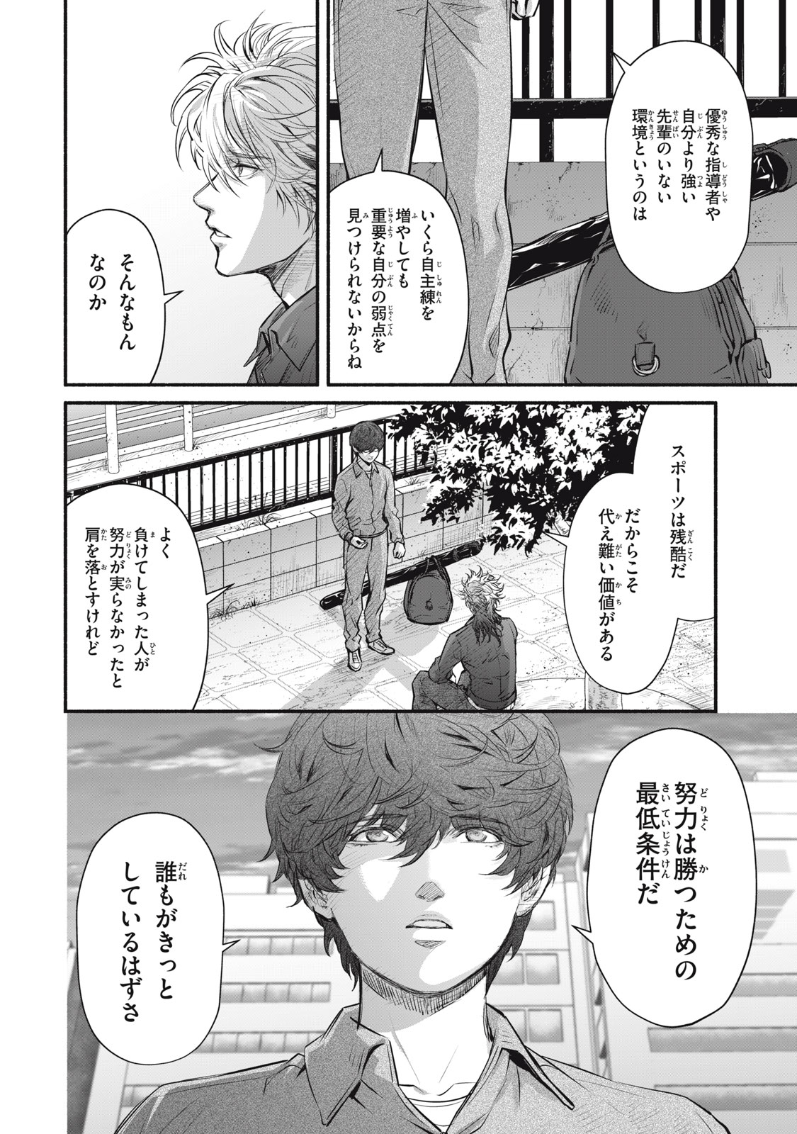 誰が奥寺翔を殺したのか？ 第27話 - Page 10