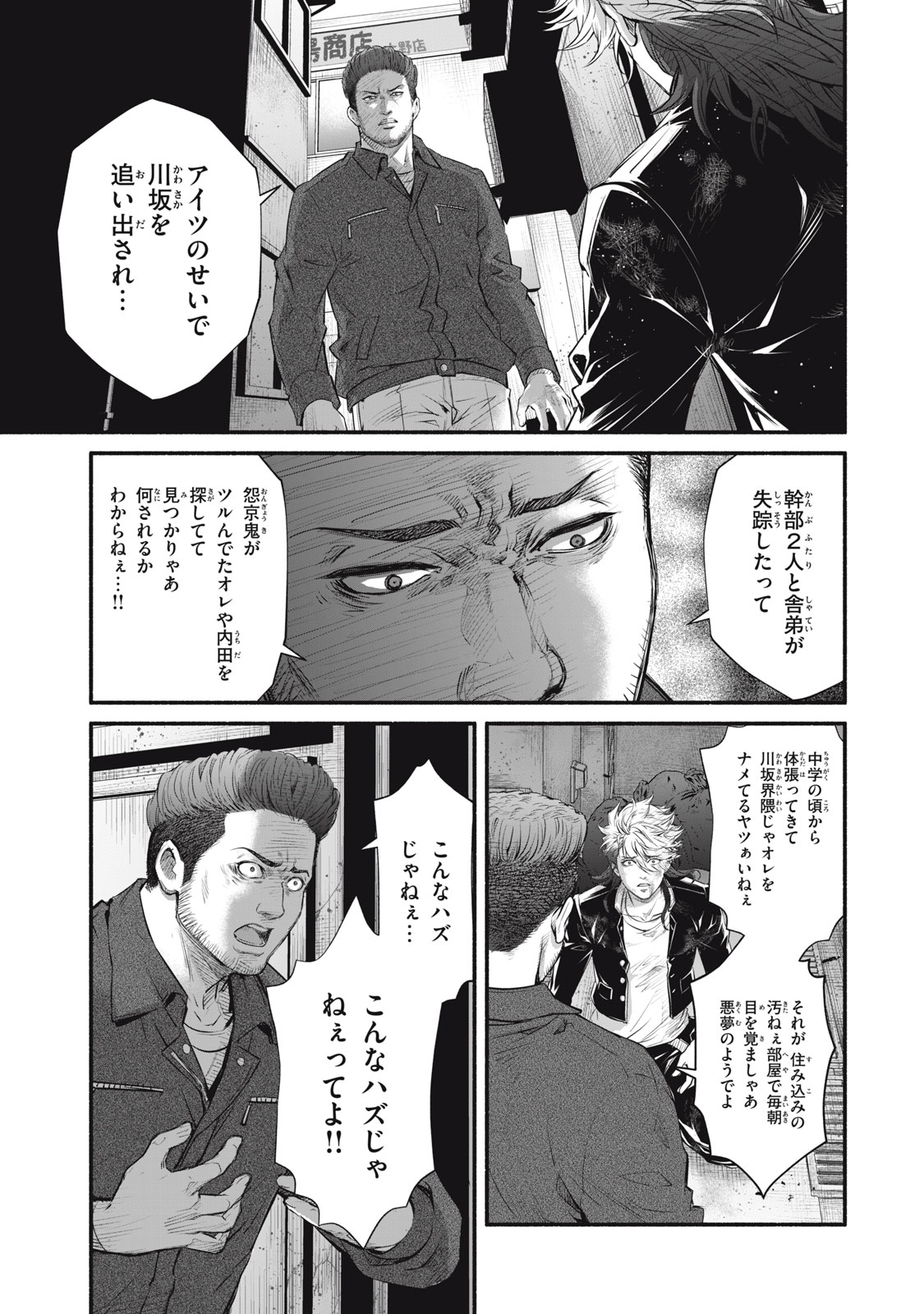 誰が奥寺翔を殺したのか？ 第28話 - Page 11