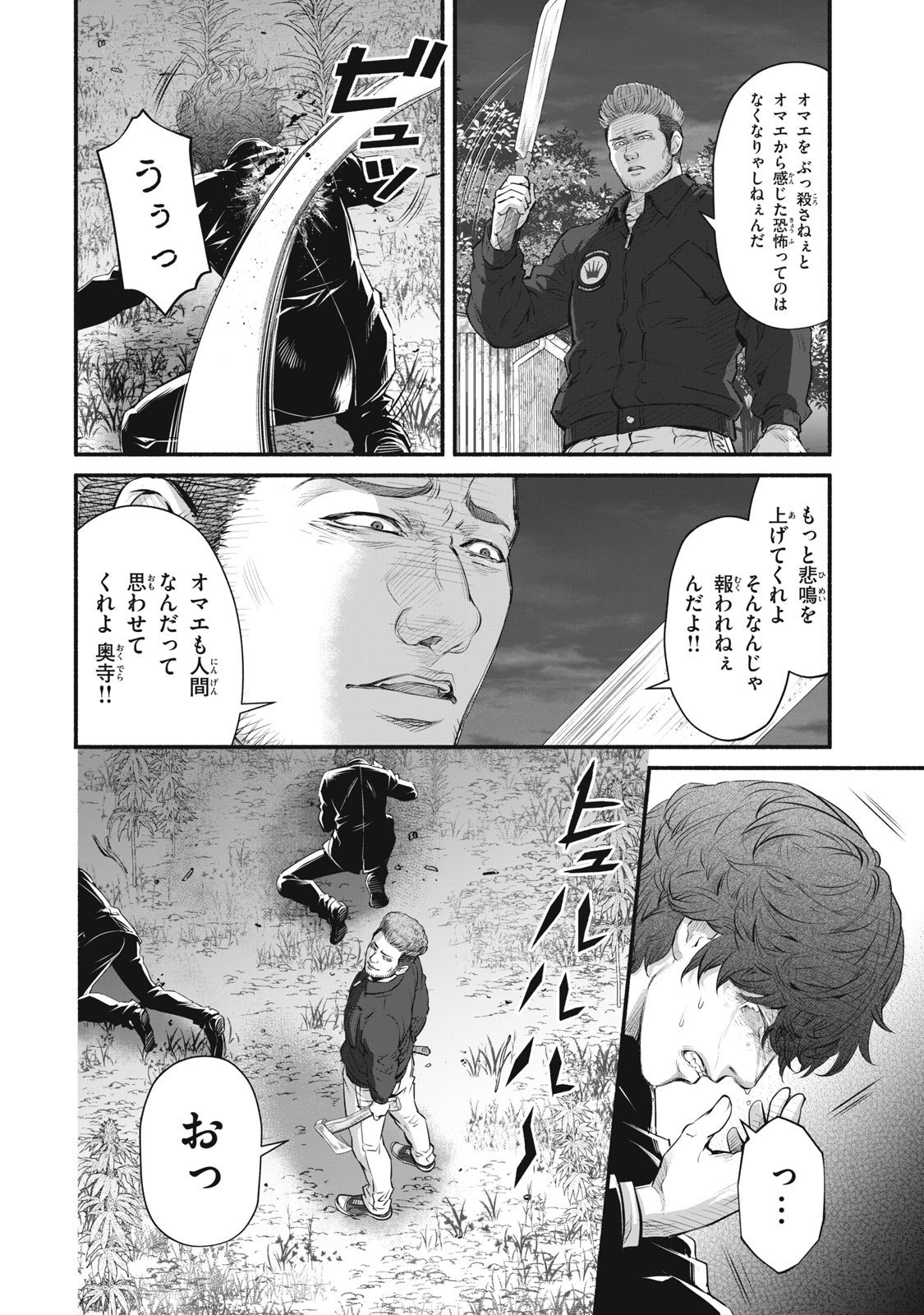 誰が奥寺翔を殺したのか？ 第30話 - Page 16