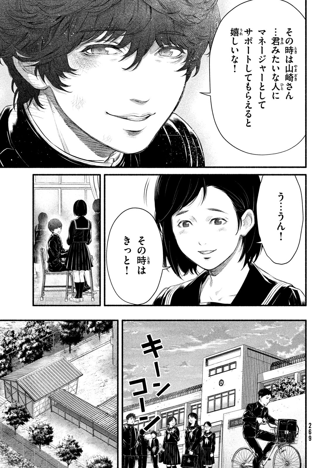 誰が奥寺翔を殺したのか？ 第4話 - Page 21