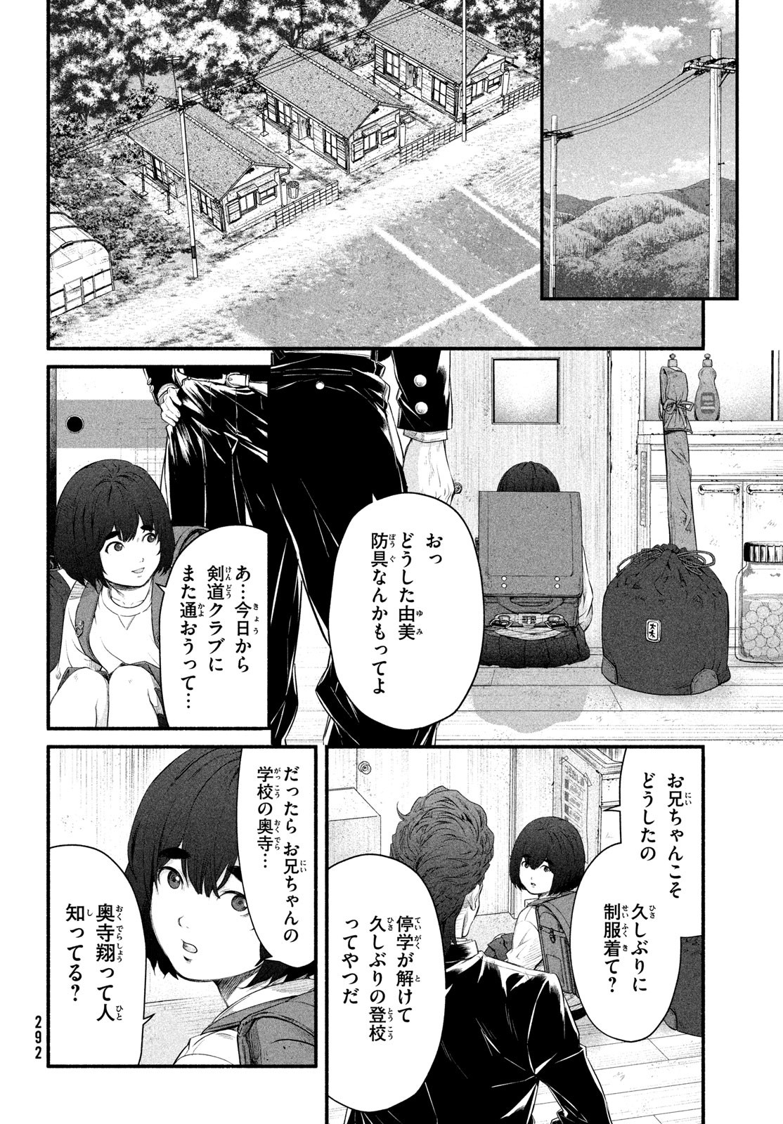 誰が奥寺翔を殺したのか？ 第4話 - Page 44