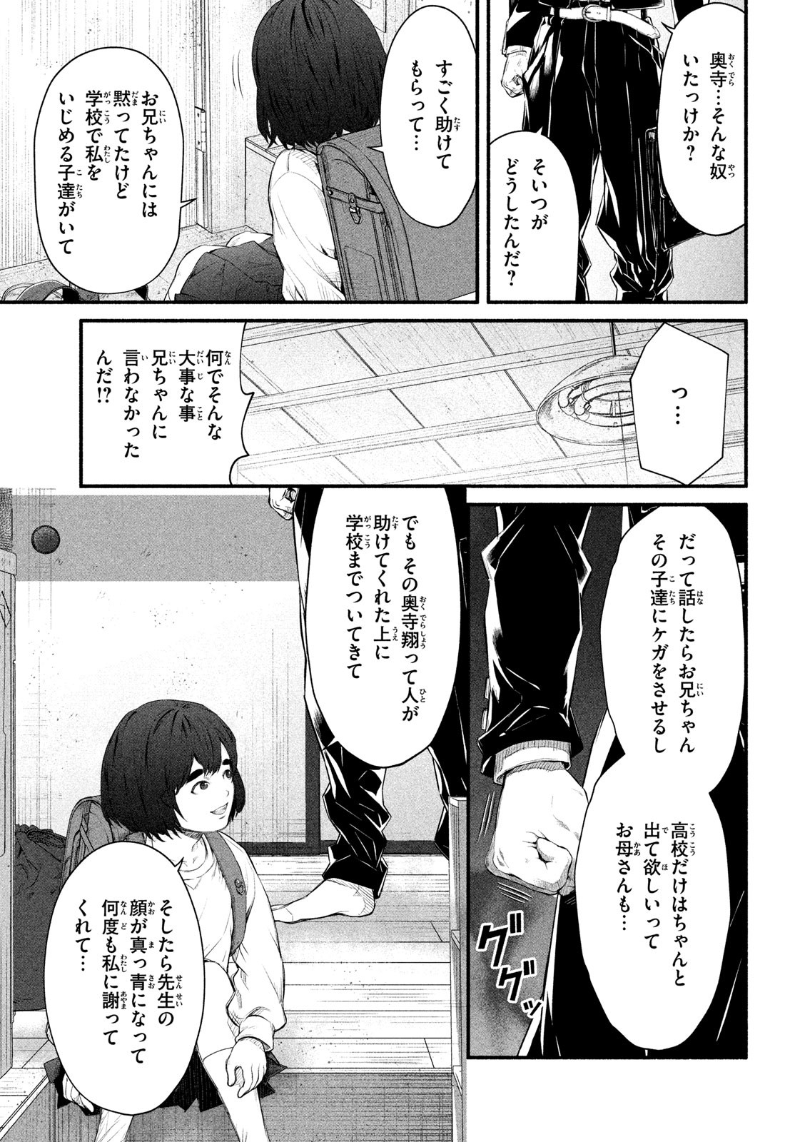 誰が奥寺翔を殺したのか？ 第4話 - Page 45