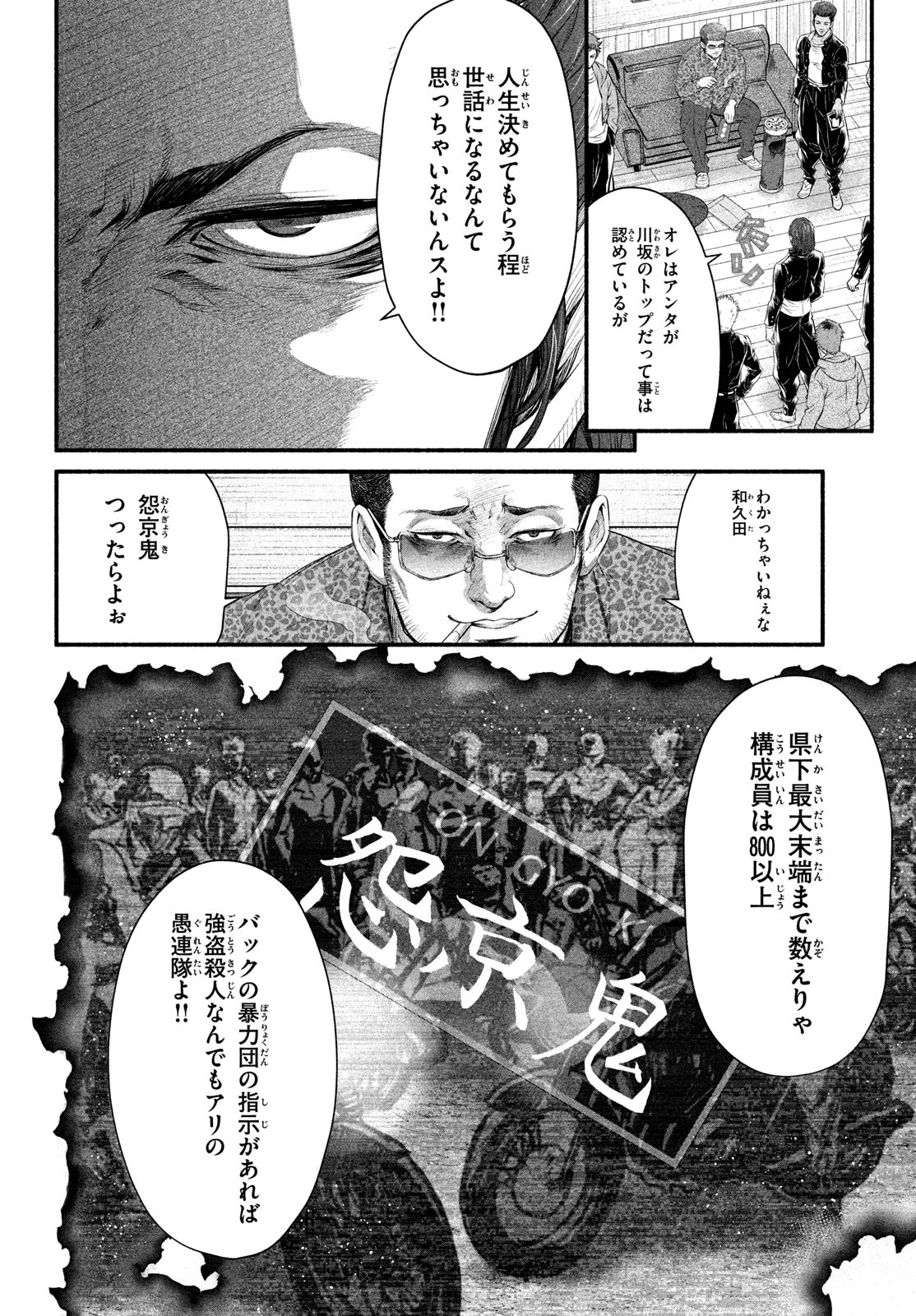 誰が奥寺翔を殺したのか？ 第5話 - Page 20