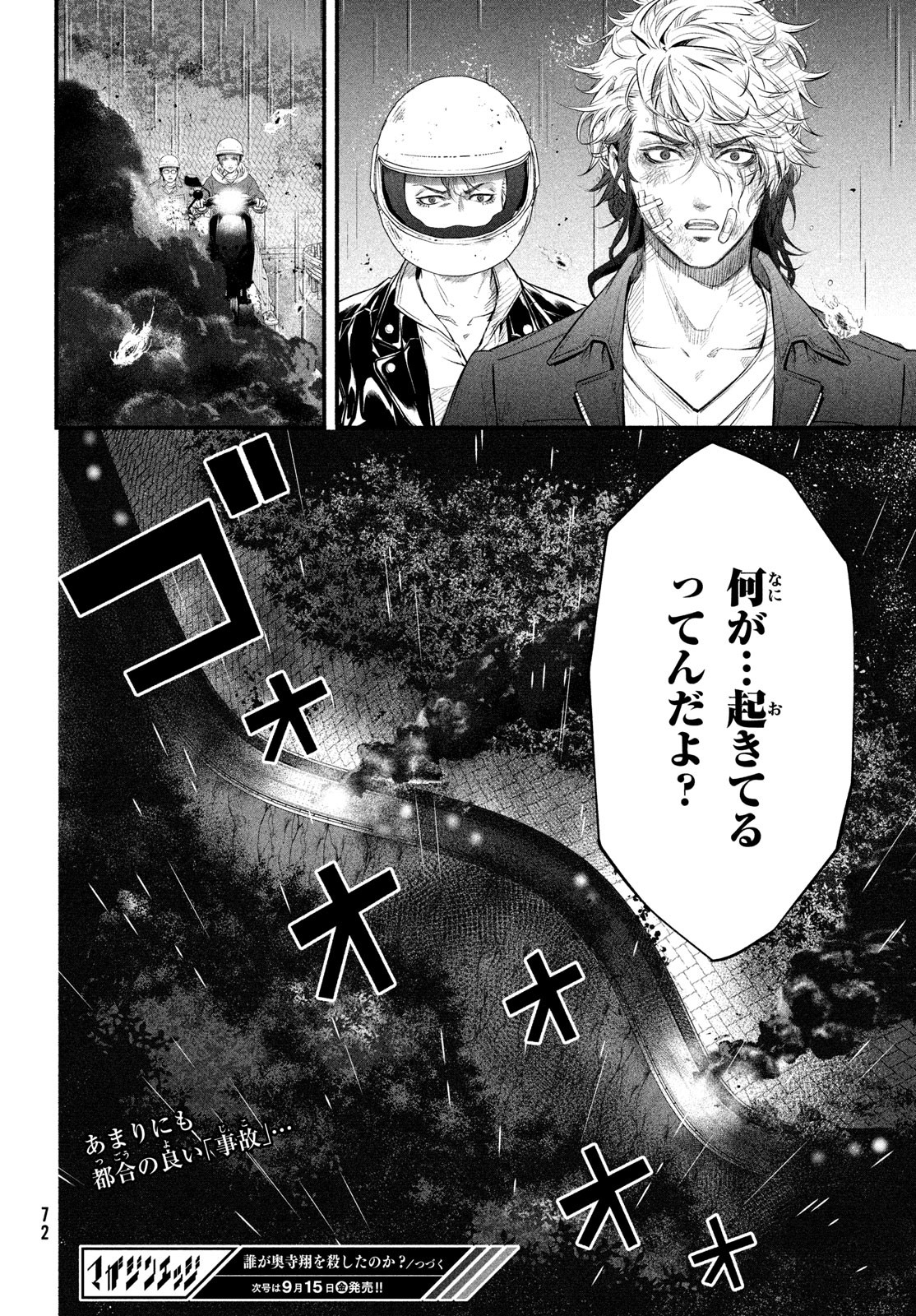 誰が奥寺翔を殺したのか？ 第7話 - Page 34