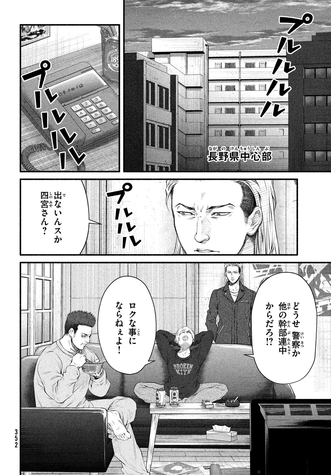 誰が奥寺翔を殺したのか？ 第9話 - Page 28