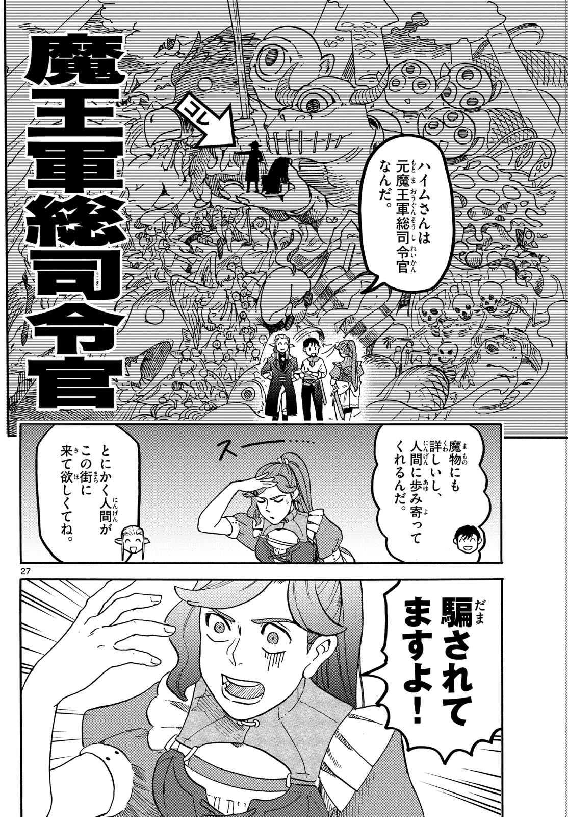 ハローワークモンスターズ 第1話 - Page 27